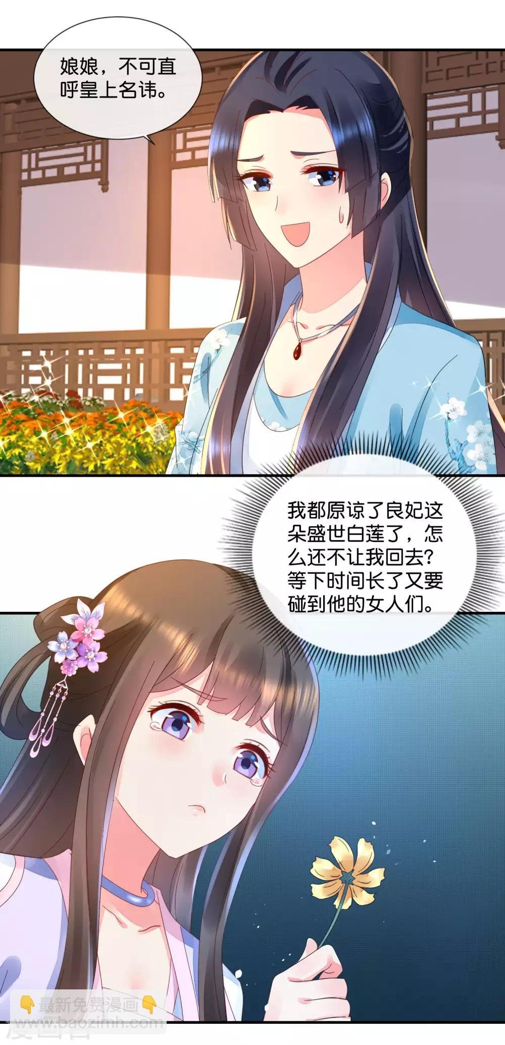 第51话 御花园中遇太后