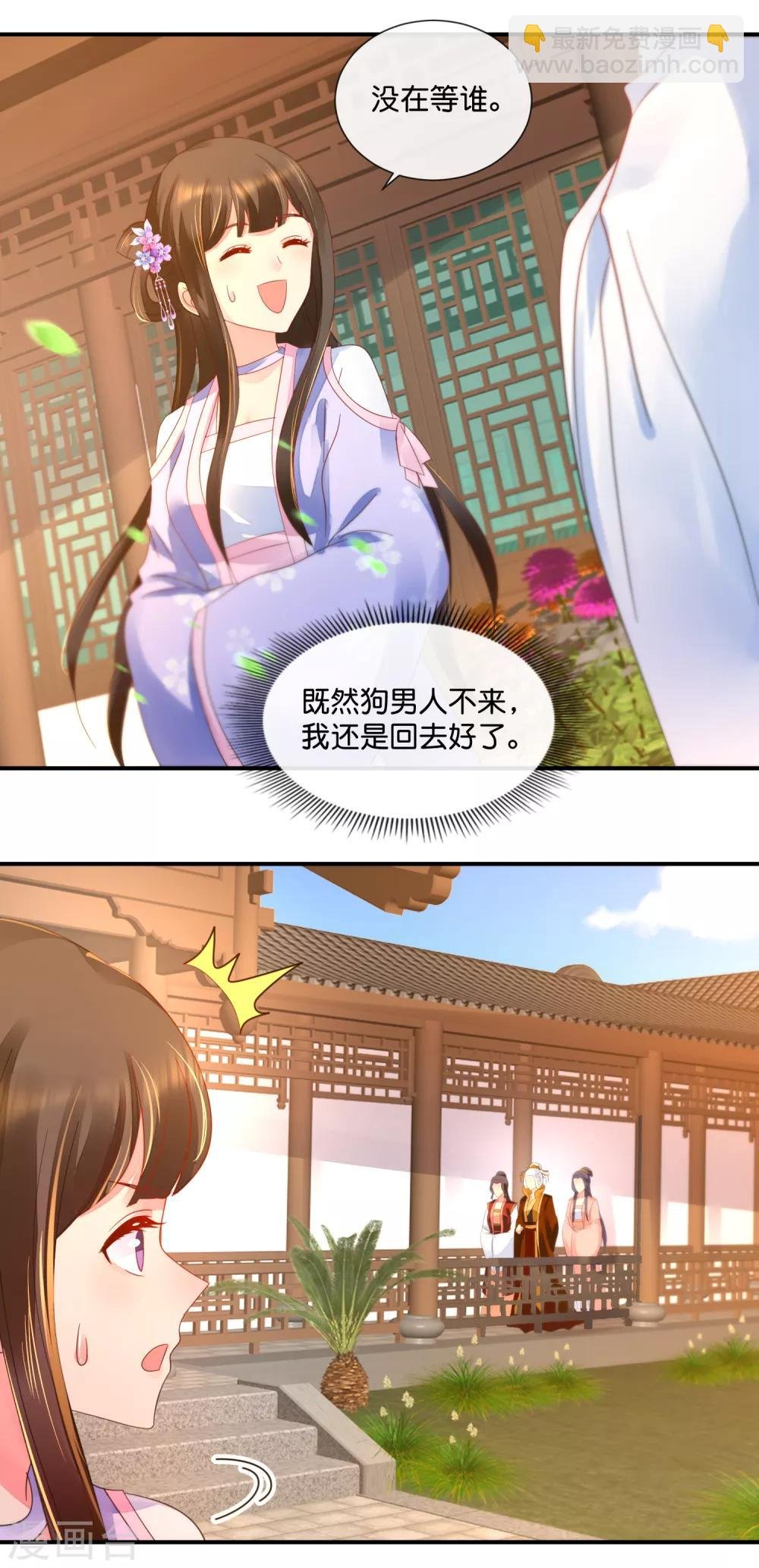 第51话 御花园中遇太后