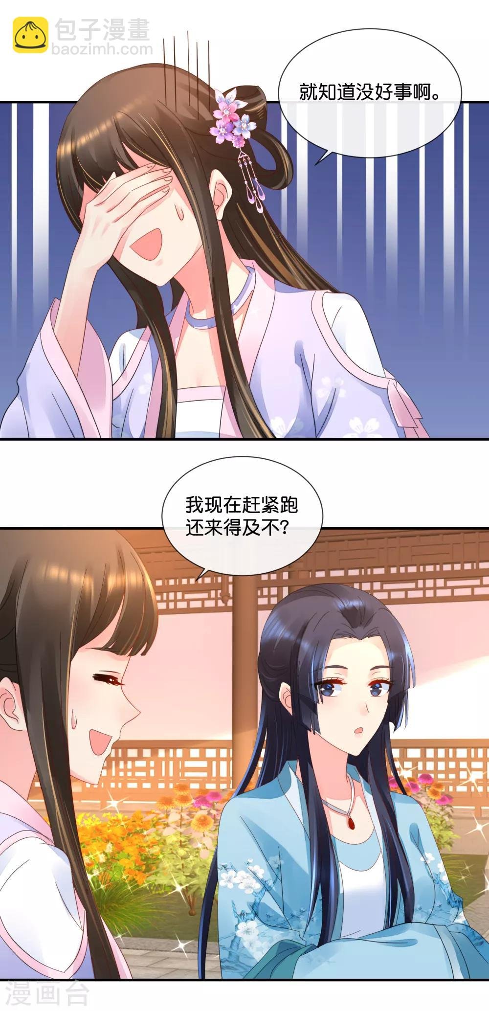 第51话 御花园中遇太后
