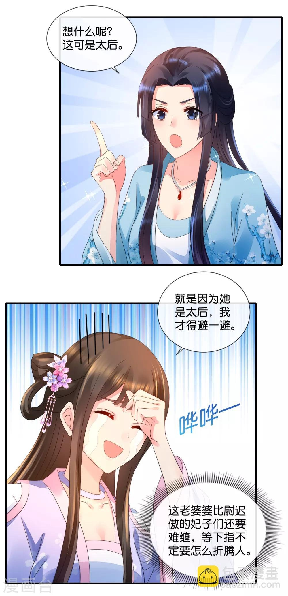 第51话 御花园中遇太后