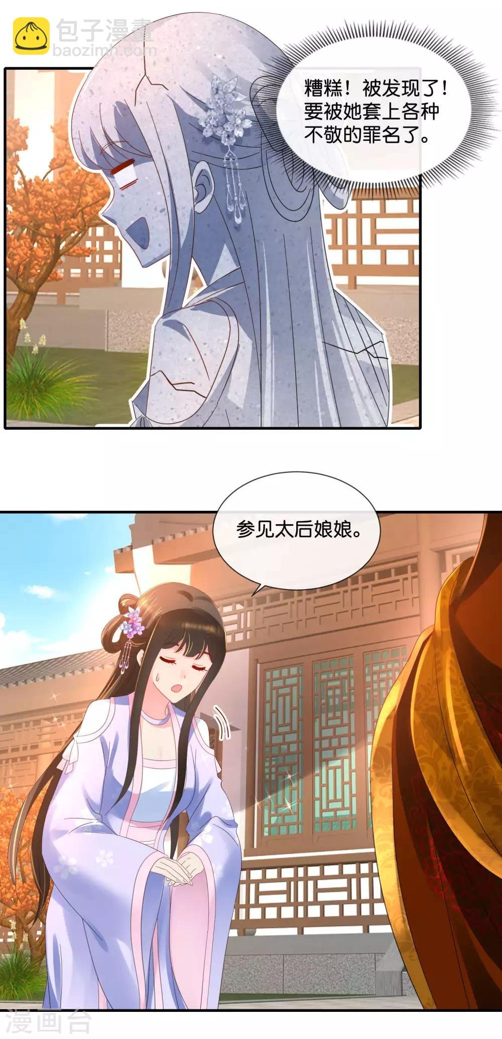第51话 御花园中遇太后