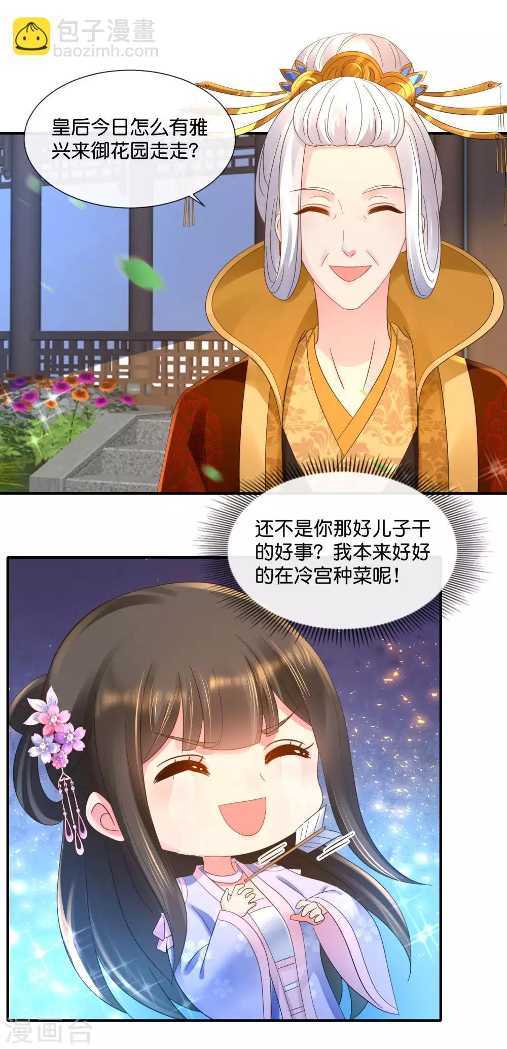 第51话 御花园中遇太后