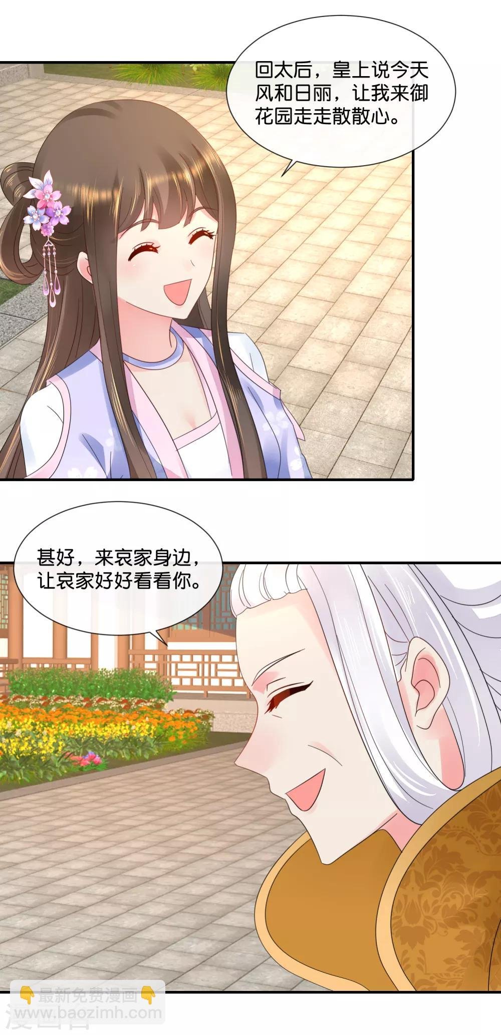 第51话 御花园中遇太后