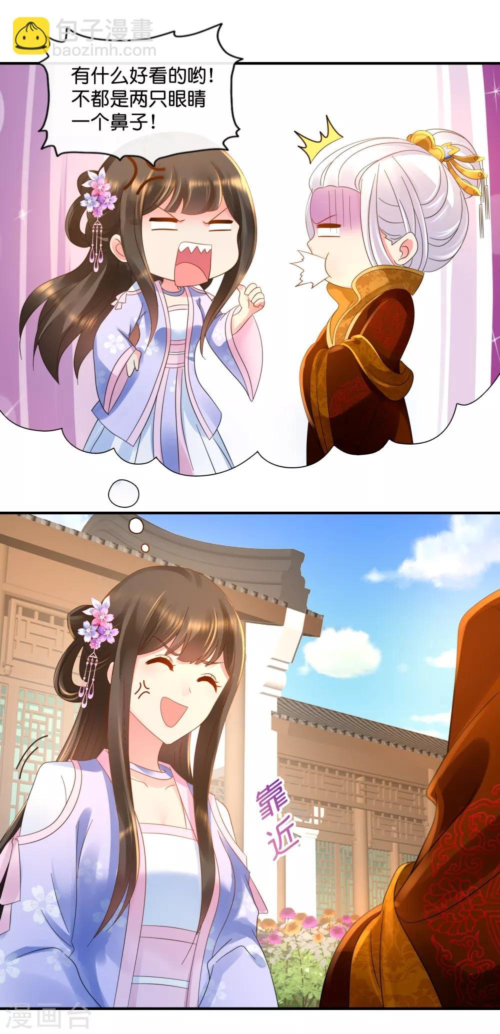 第51话 御花园中遇太后