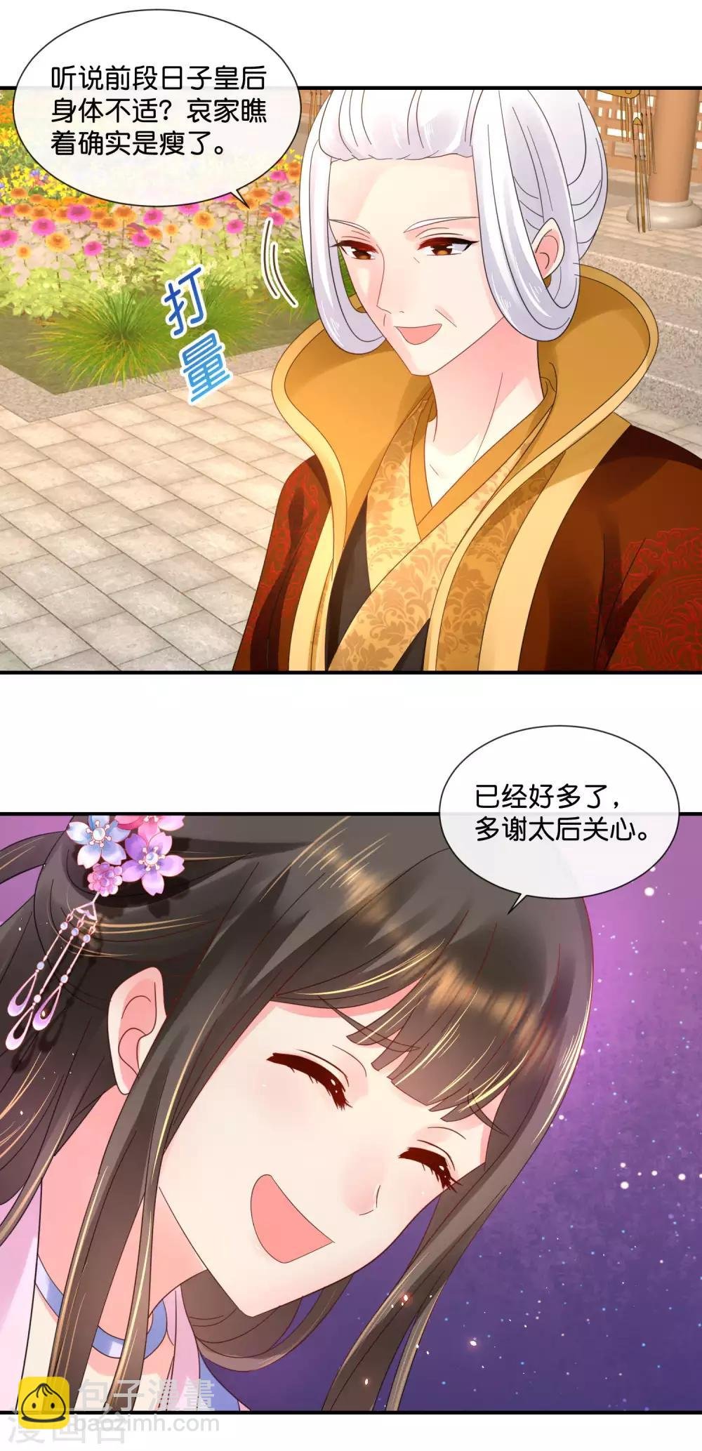 第51话 御花园中遇太后