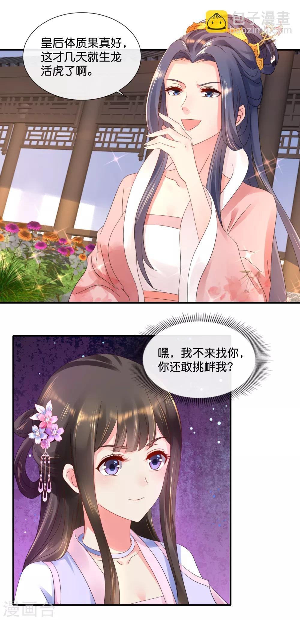 第51话 御花园中遇太后