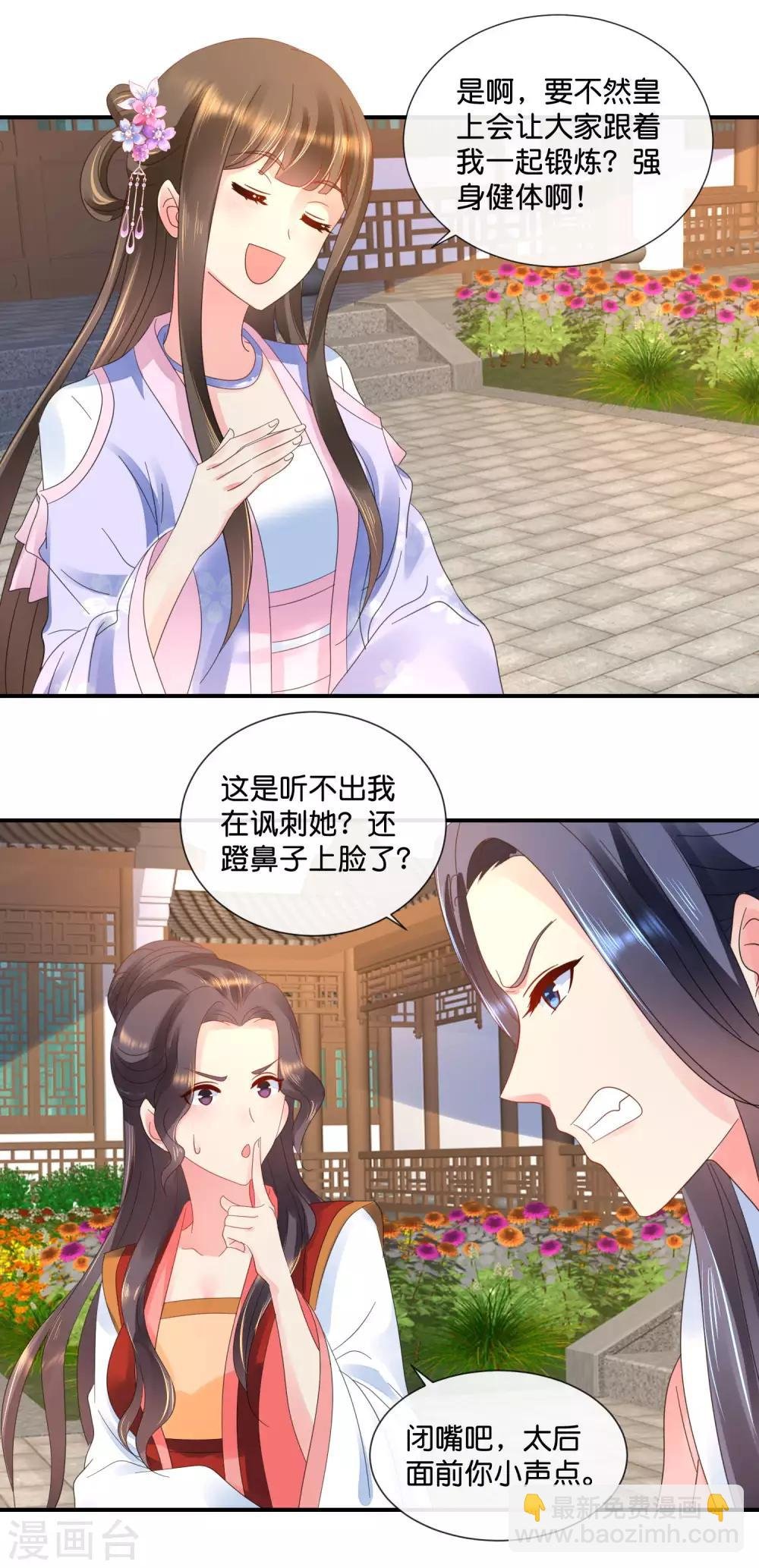 第51话 御花园中遇太后
