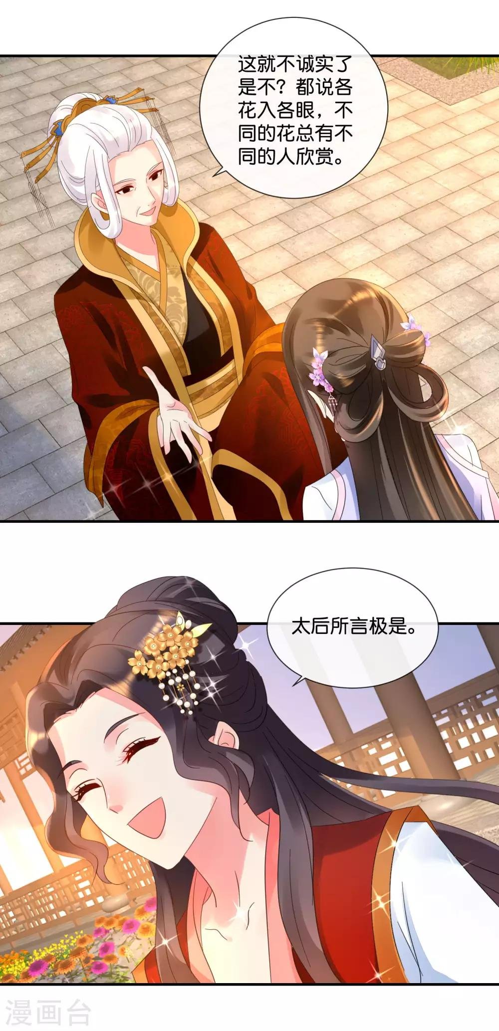 第51话 御花园中遇太后