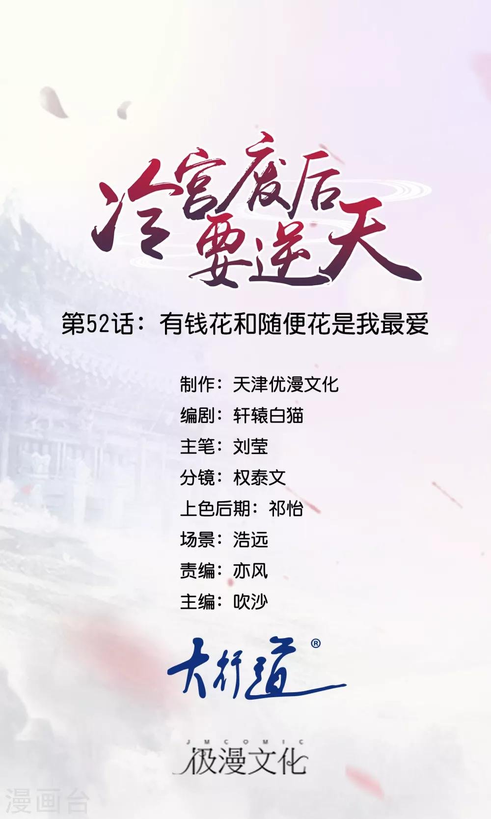 第52话 有钱花和随便花是我的最爱