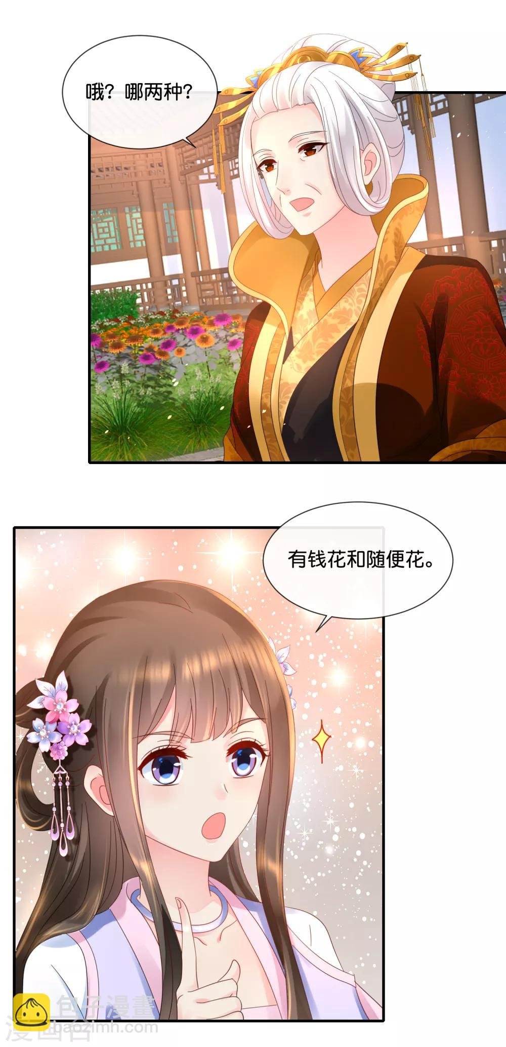第52话 有钱花和随便花是我的最爱
