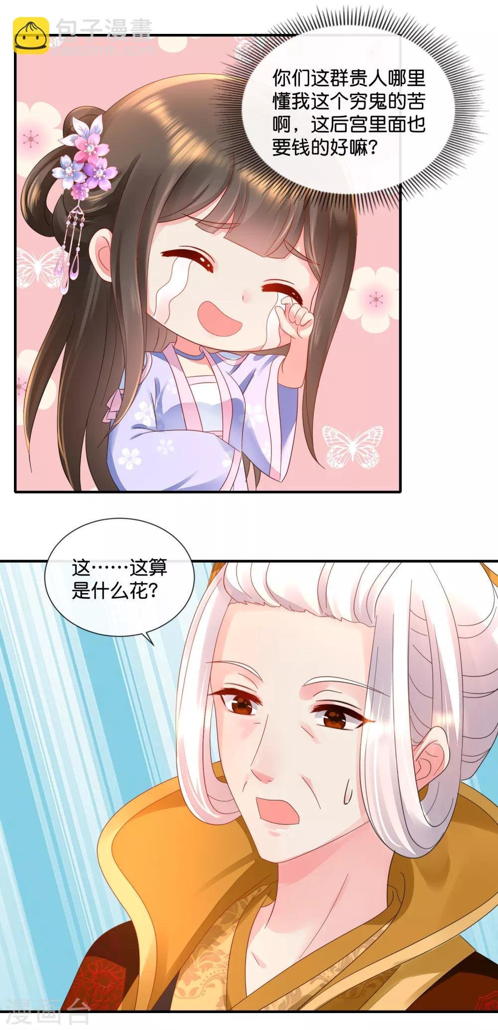 第52话 有钱花和随便花是我的最爱