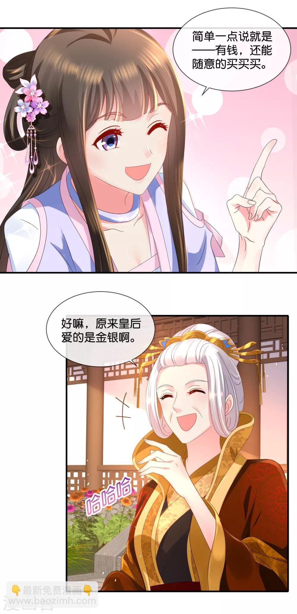 第52话 有钱花和随便花是我的最爱