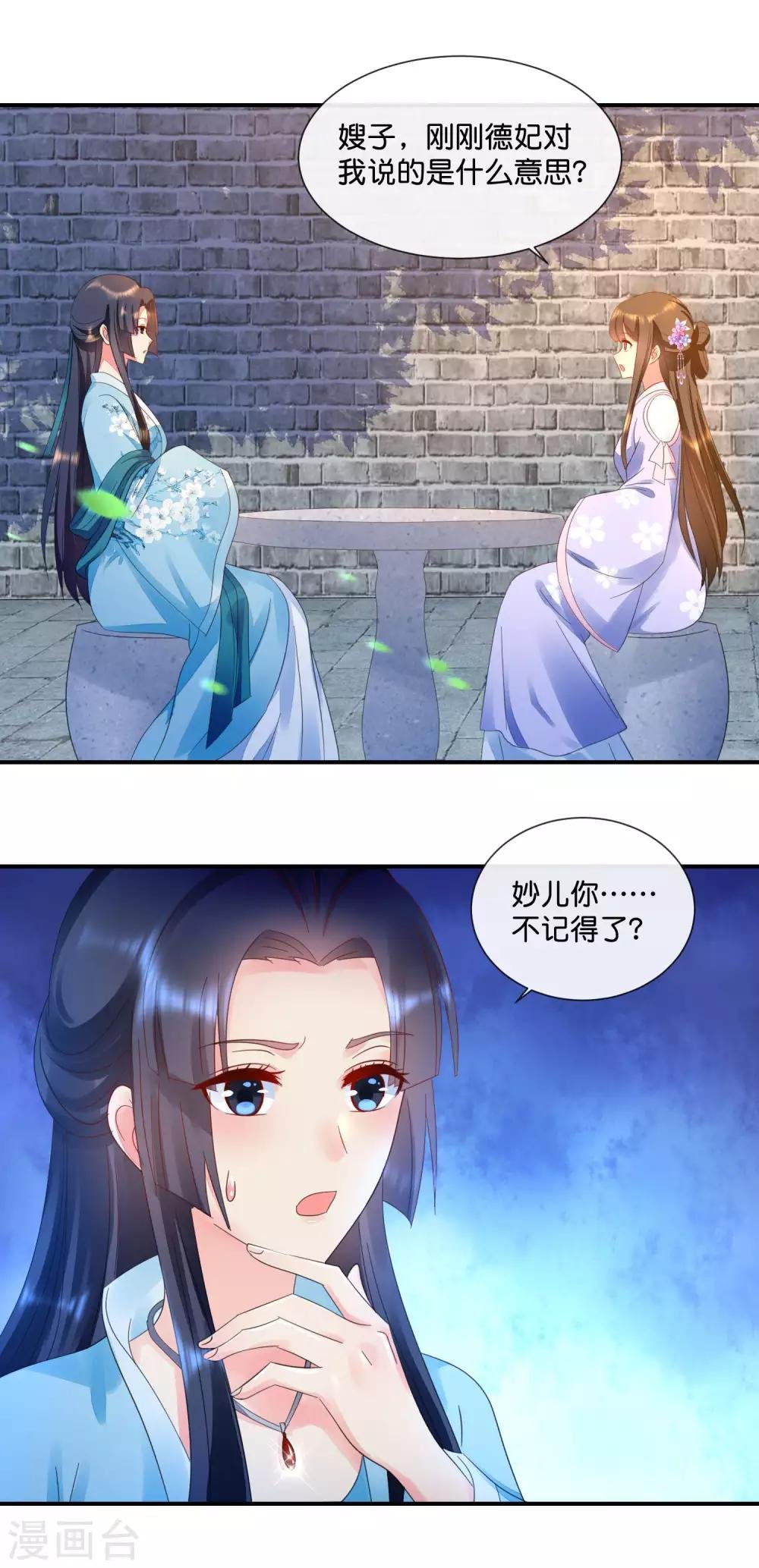 第54话 良妃同皇上的过往