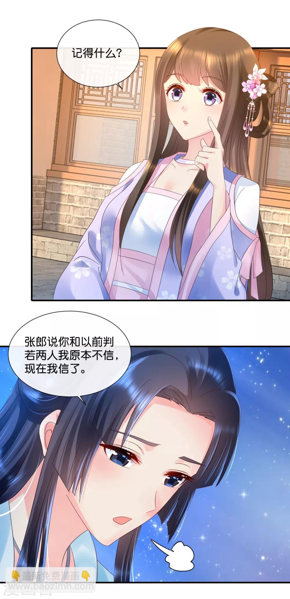 第54话 良妃同皇上的过往