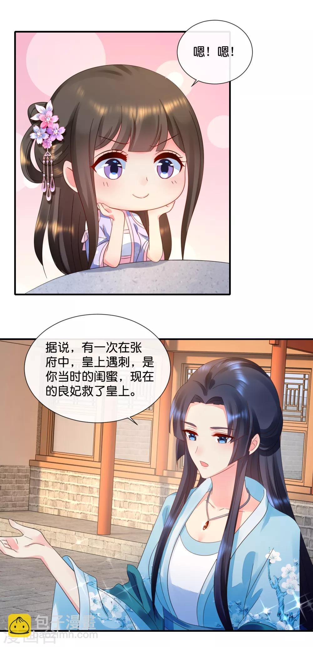 第54话 良妃同皇上的过往