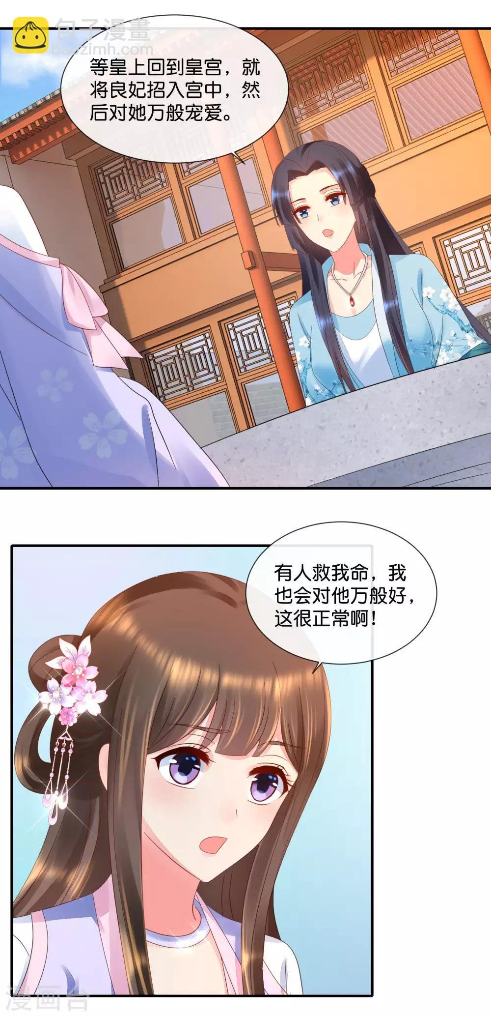 第54话 良妃同皇上的过往