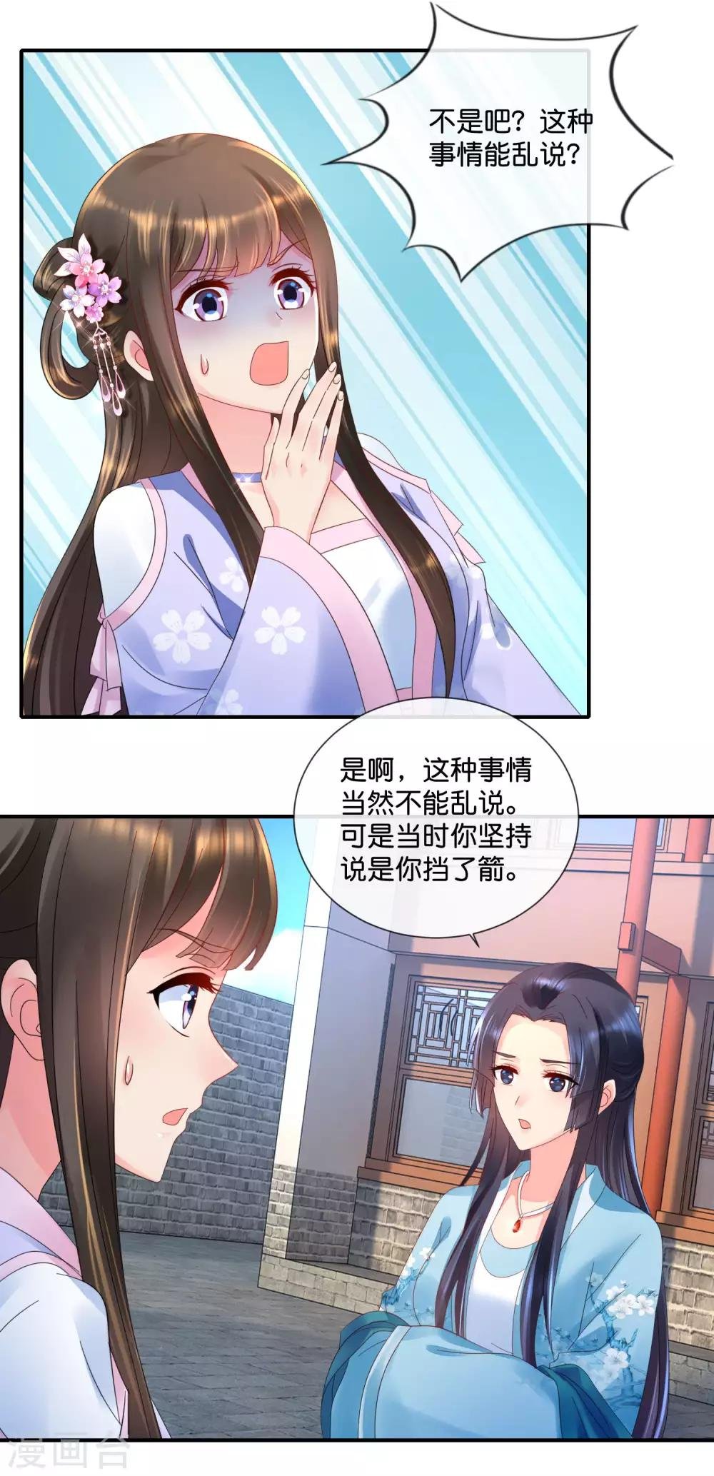 第55话 背上的伤疤