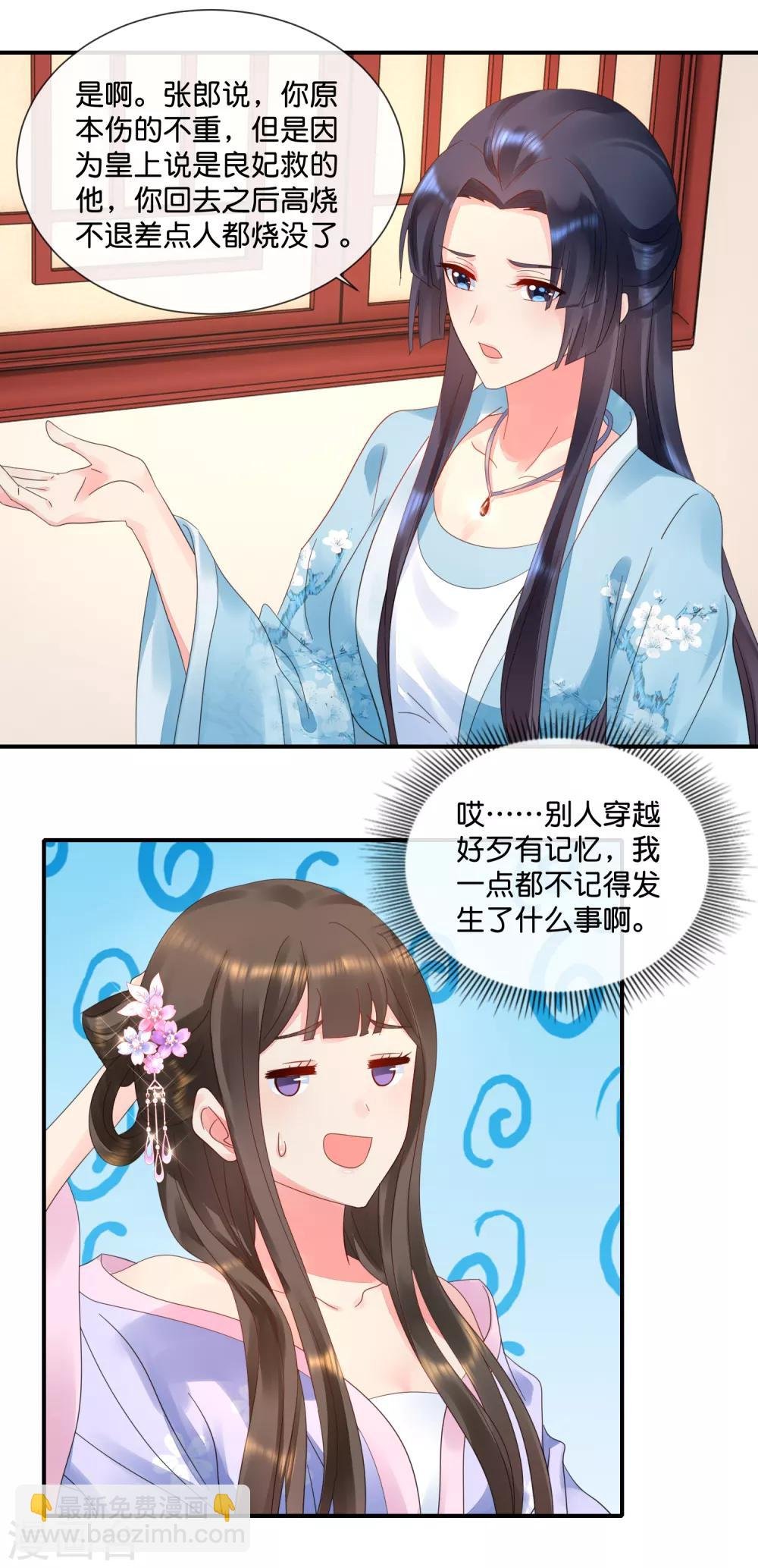 第55话 背上的伤疤