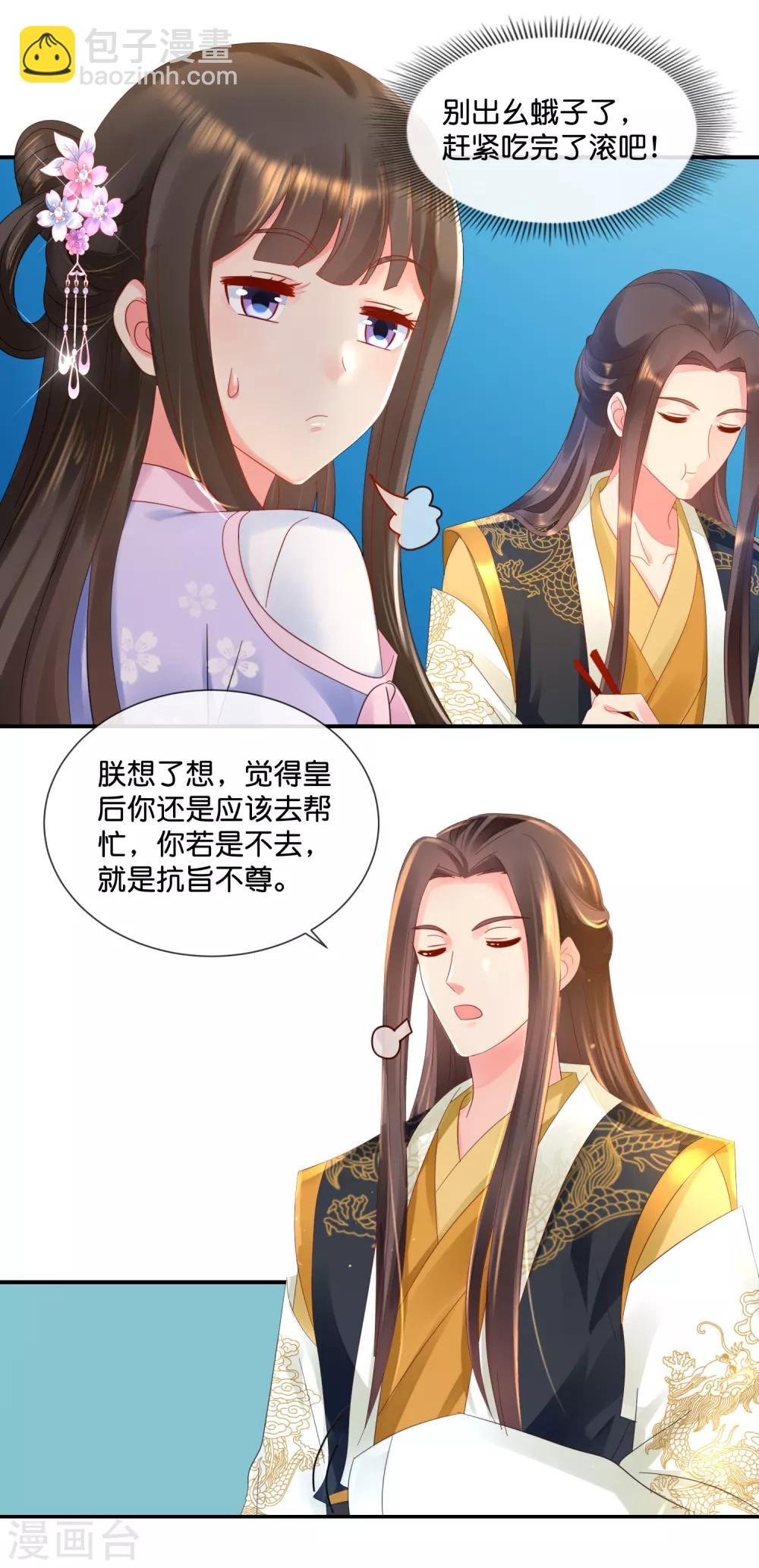 第57话 抗旨不尊