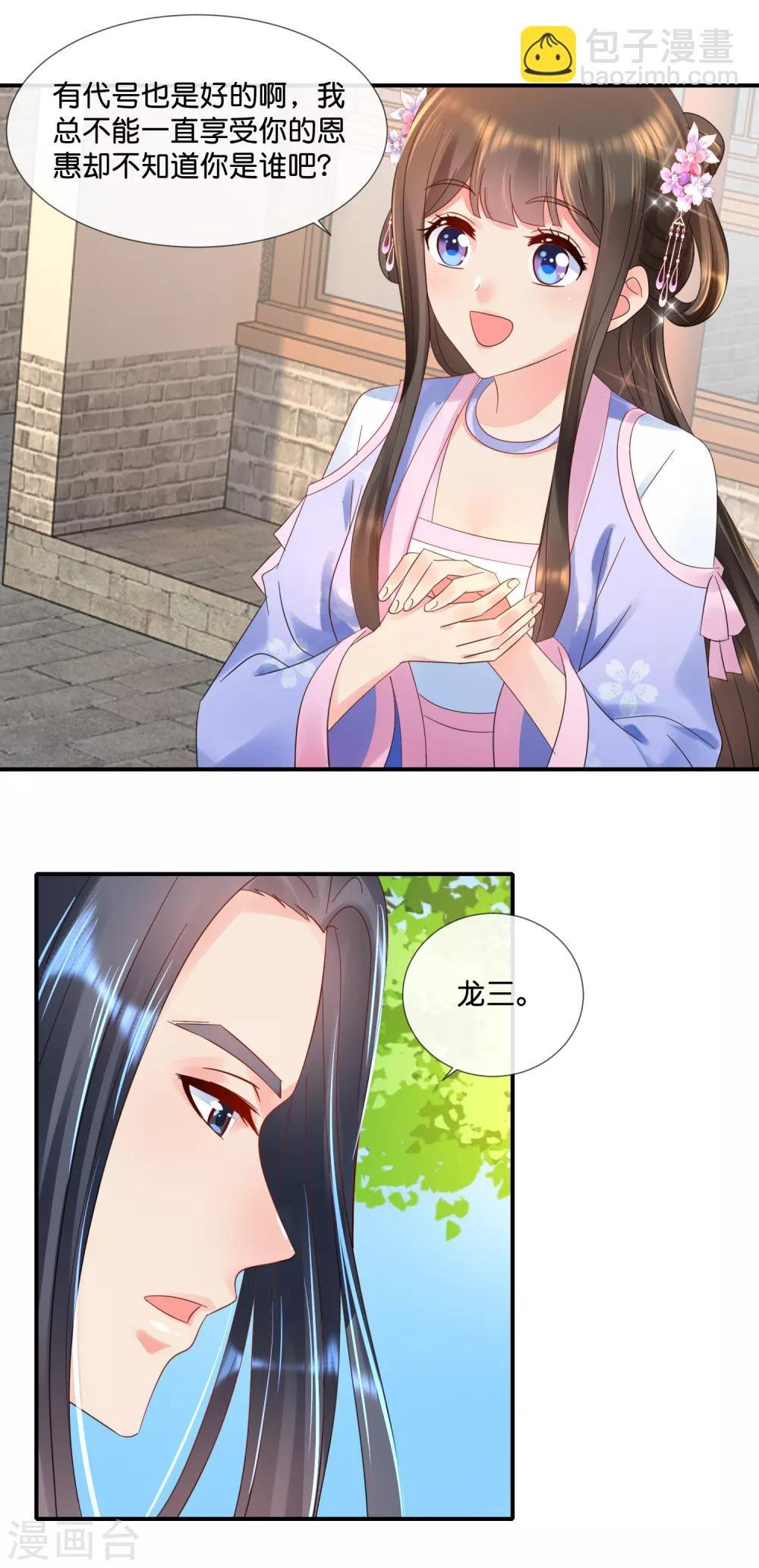 第58话 苦恼的张妙