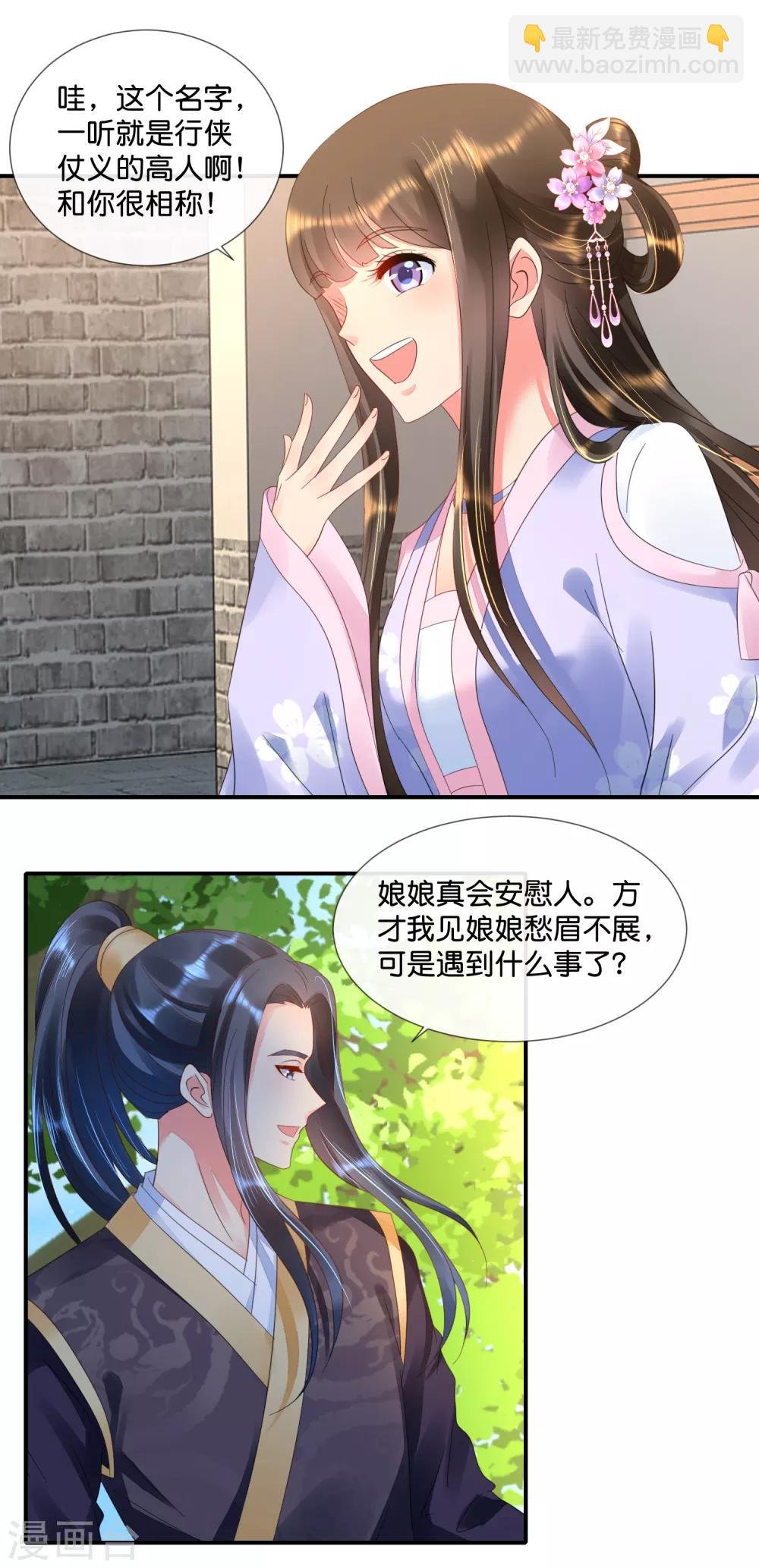 第58话 苦恼的张妙