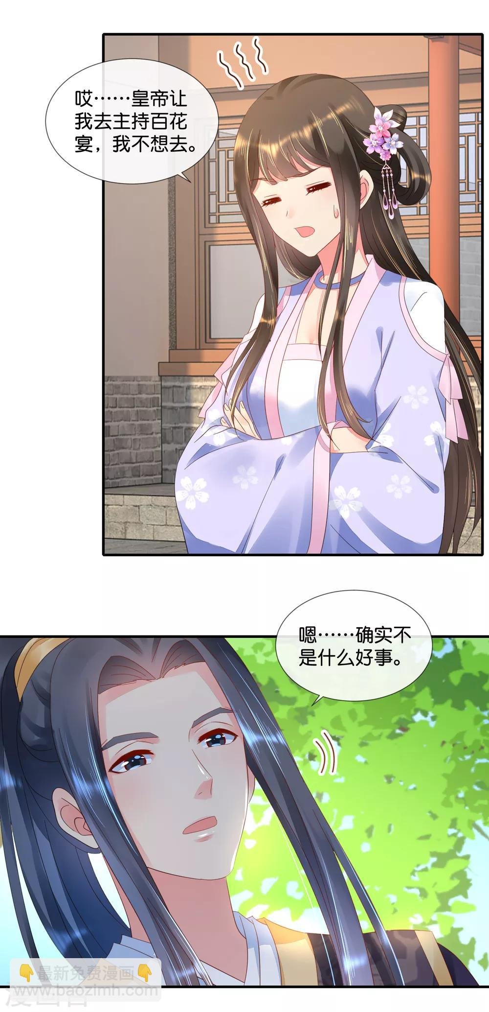 第58话 苦恼的张妙