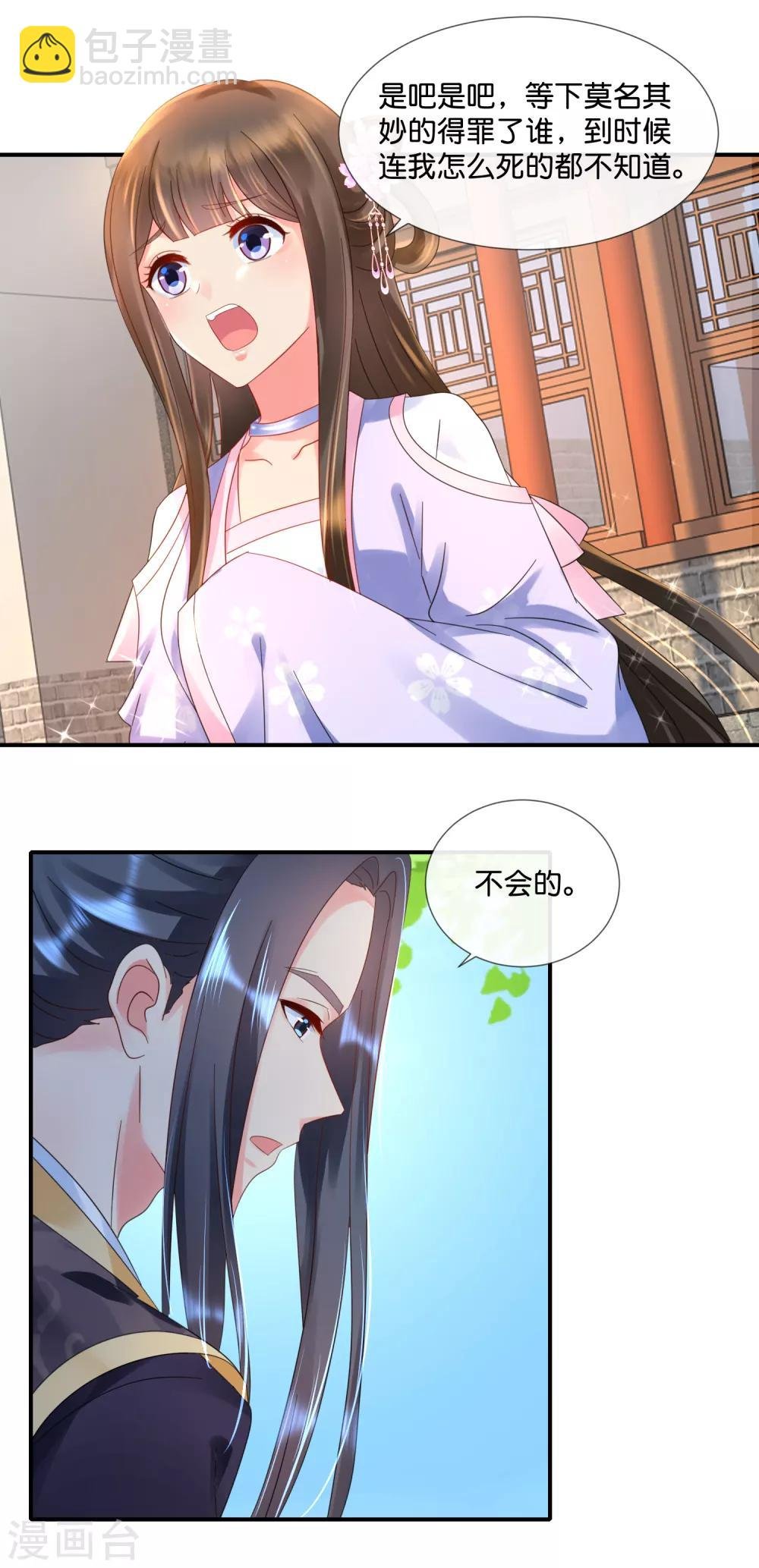 第58话 苦恼的张妙