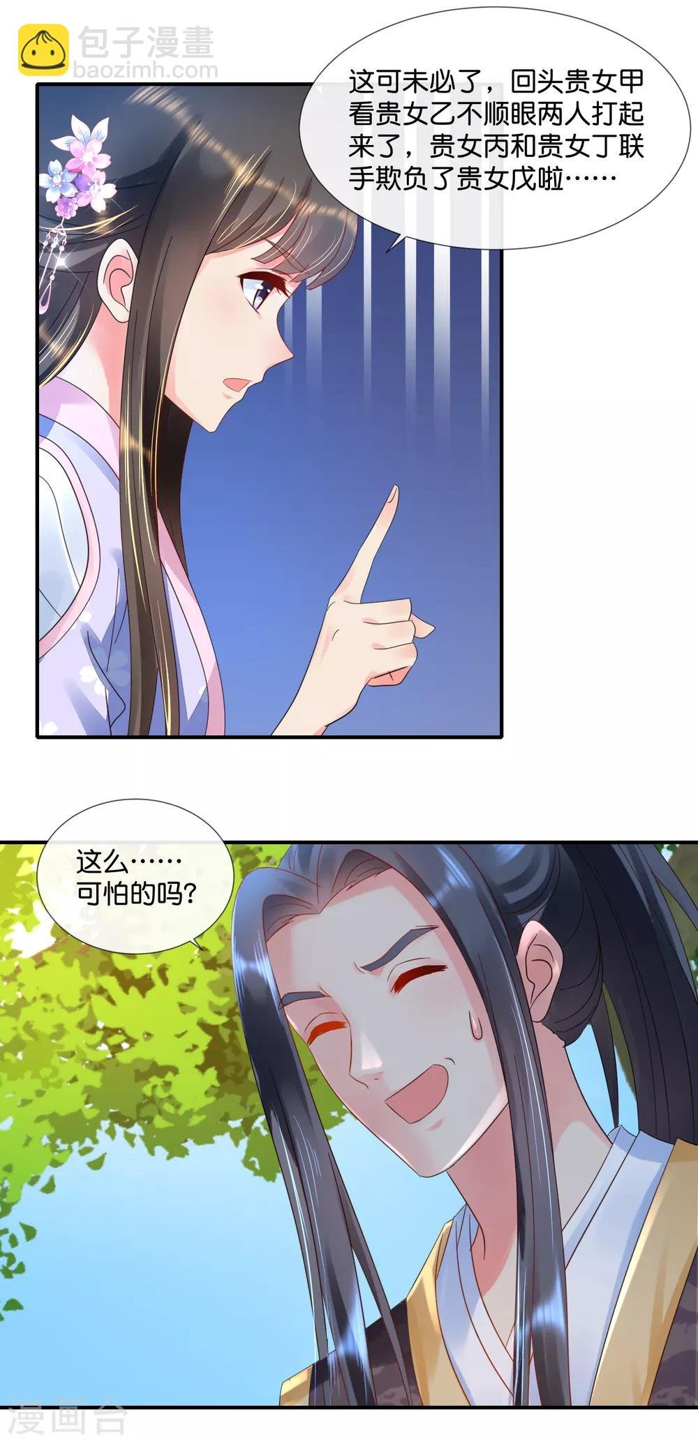 第58话 苦恼的张妙