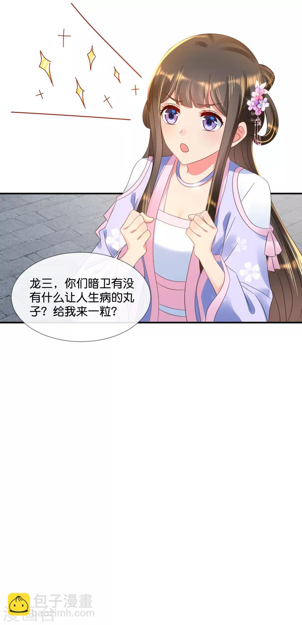 第58话 苦恼的张妙