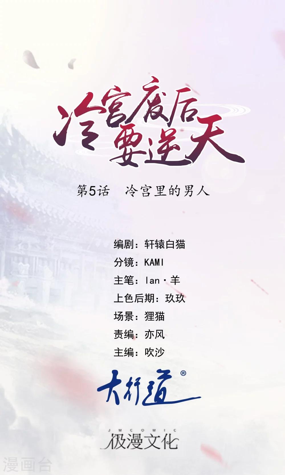 第5话 冷宫里的男人
