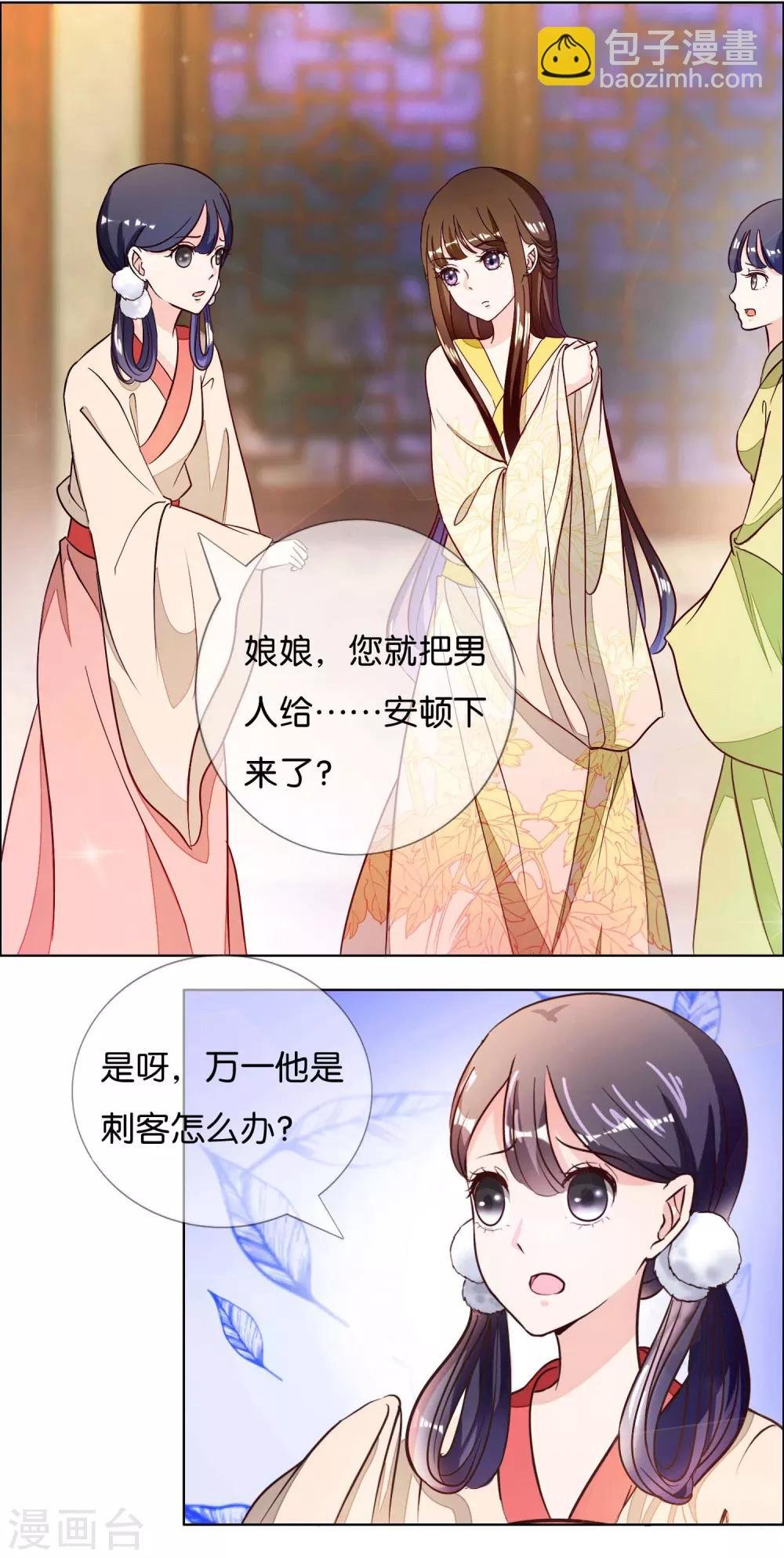 第5话 冷宫里的男人