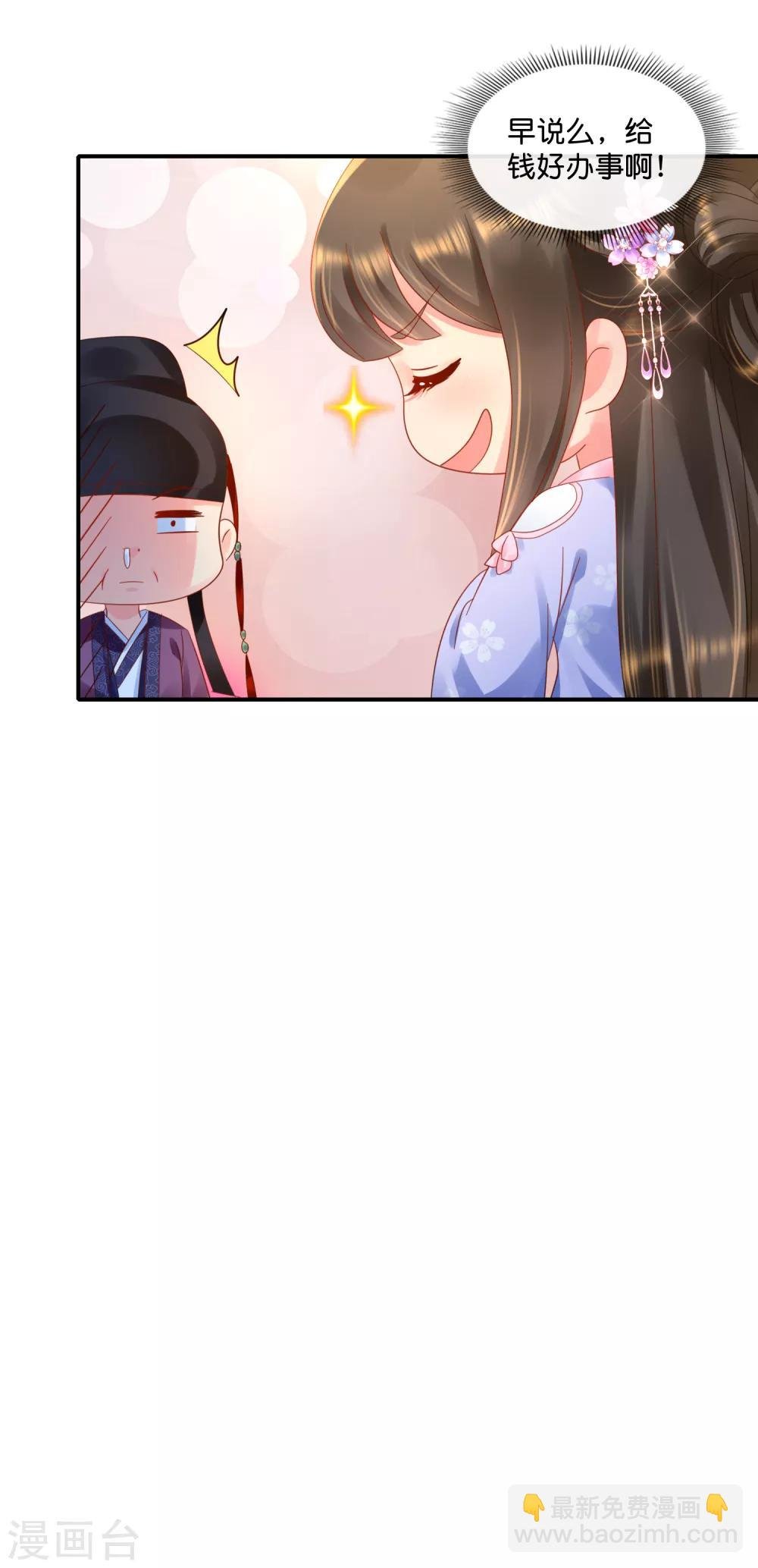 第59话 给钱好办事