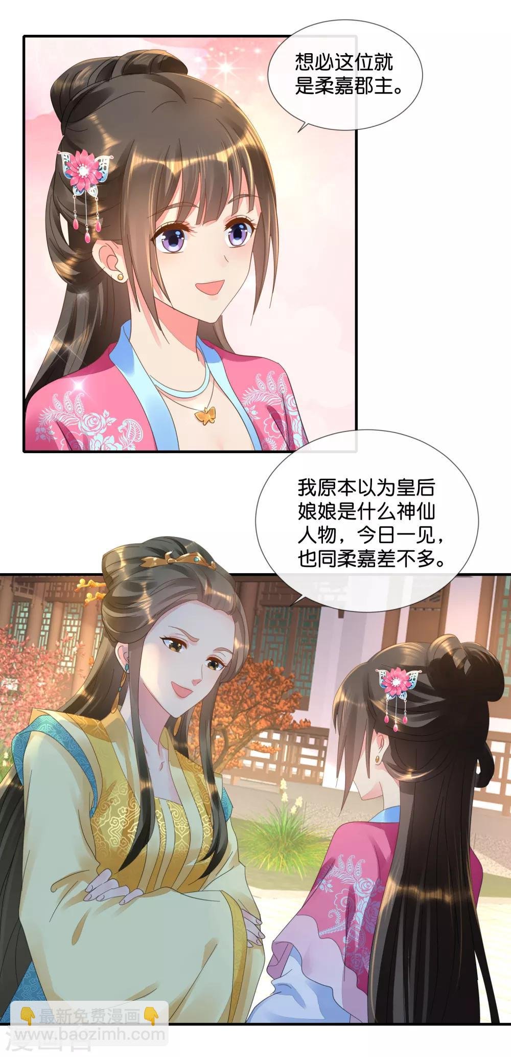 第60话 百花宴