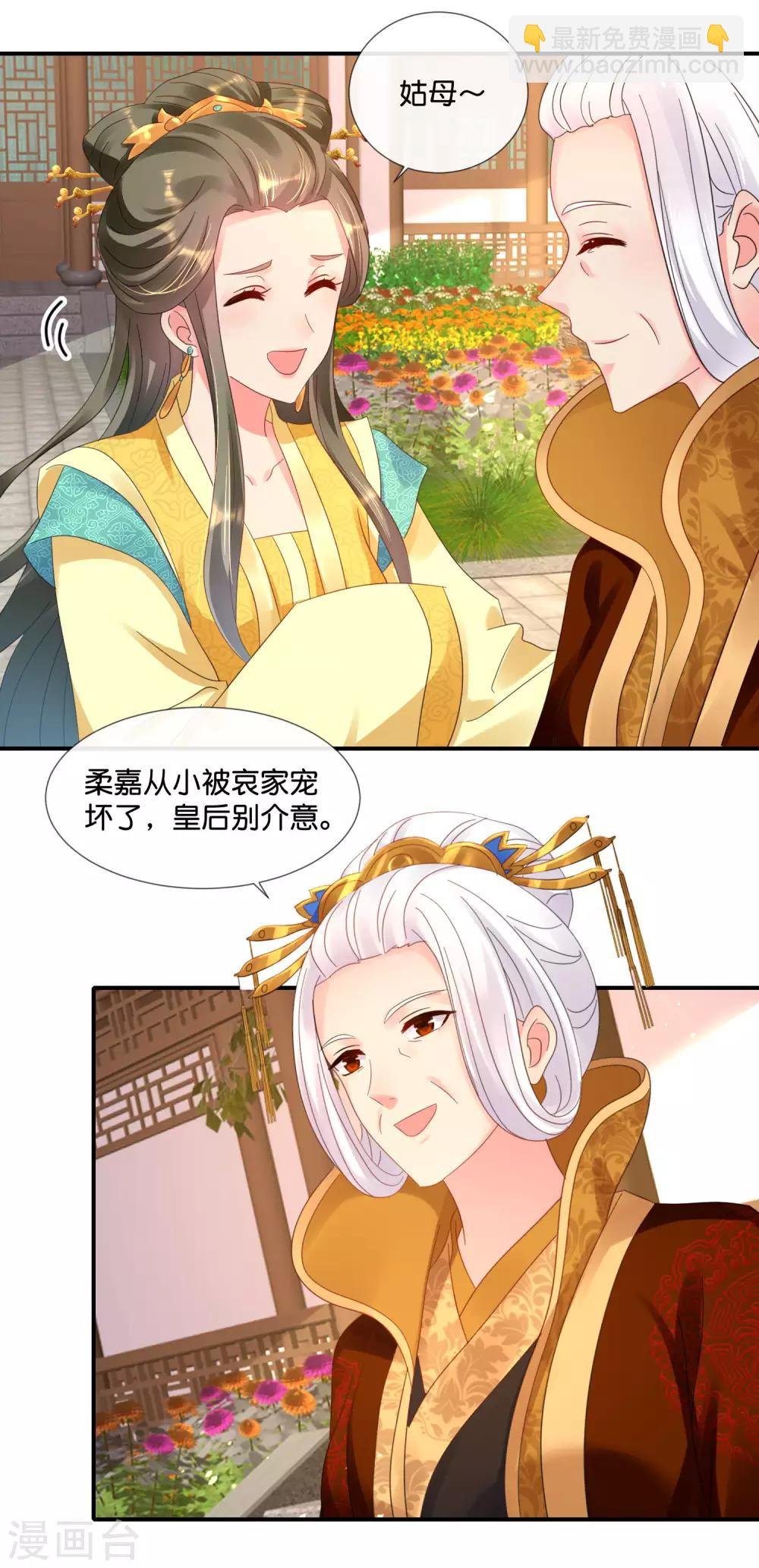 第60话 百花宴