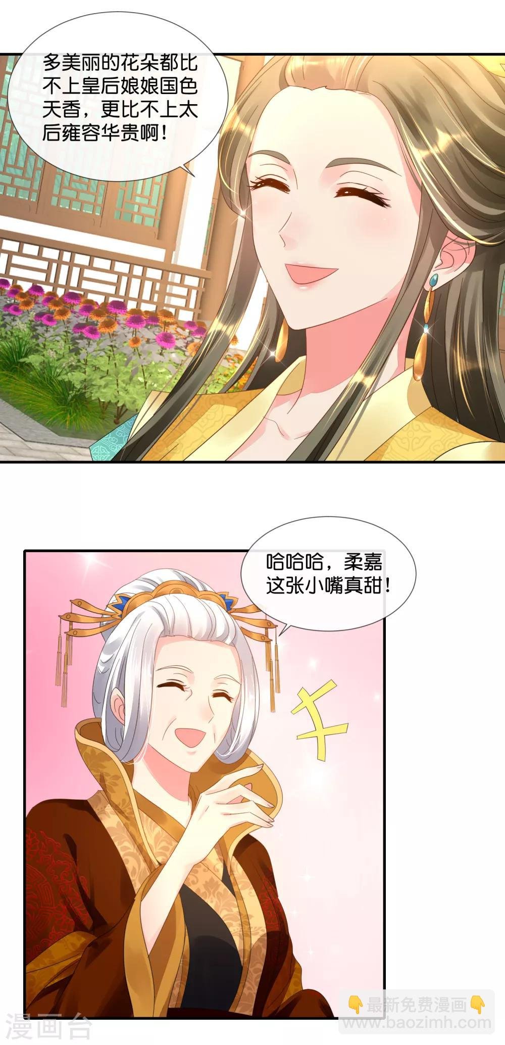 第60话 百花宴