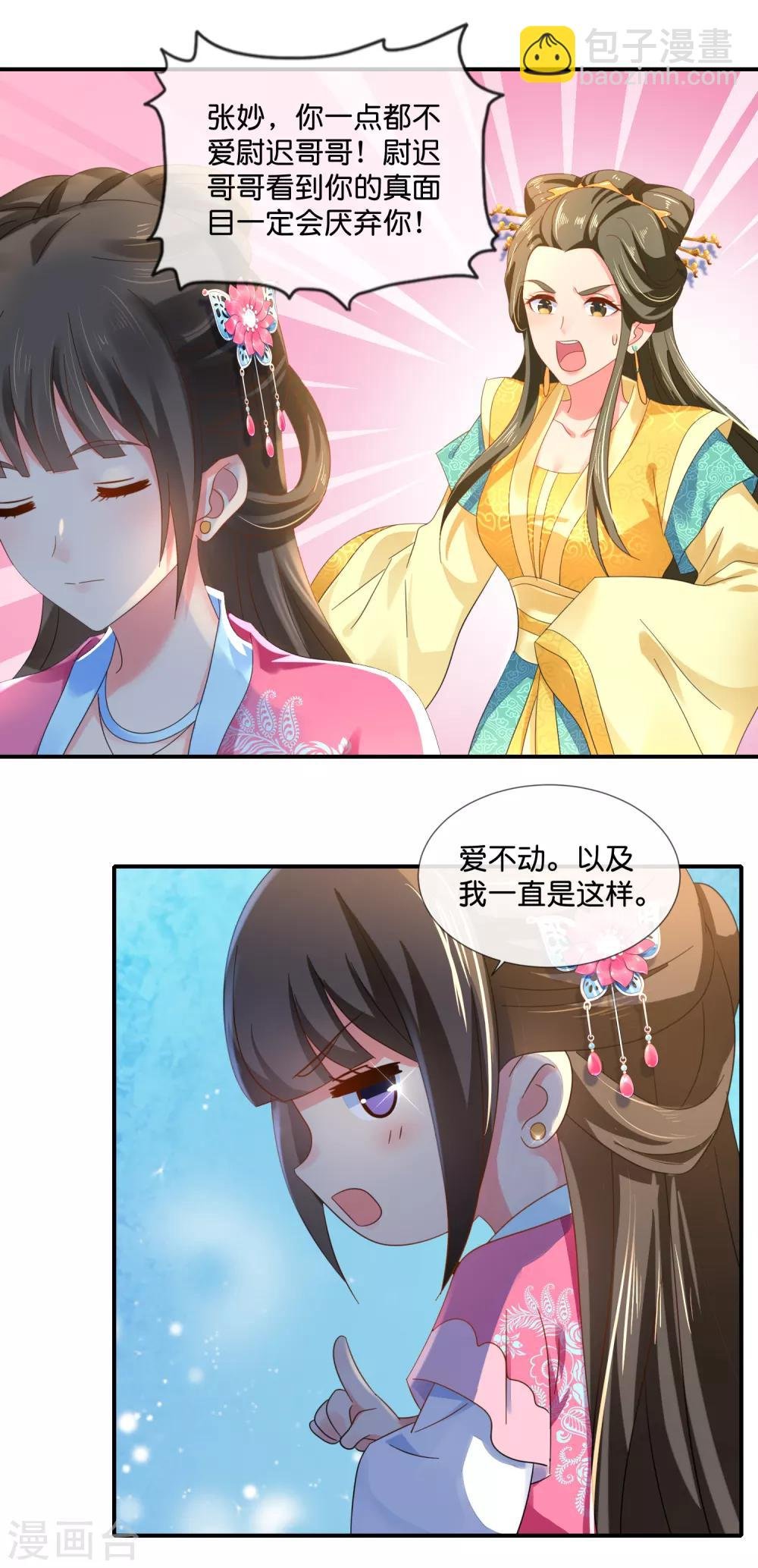 第62话 爱不动