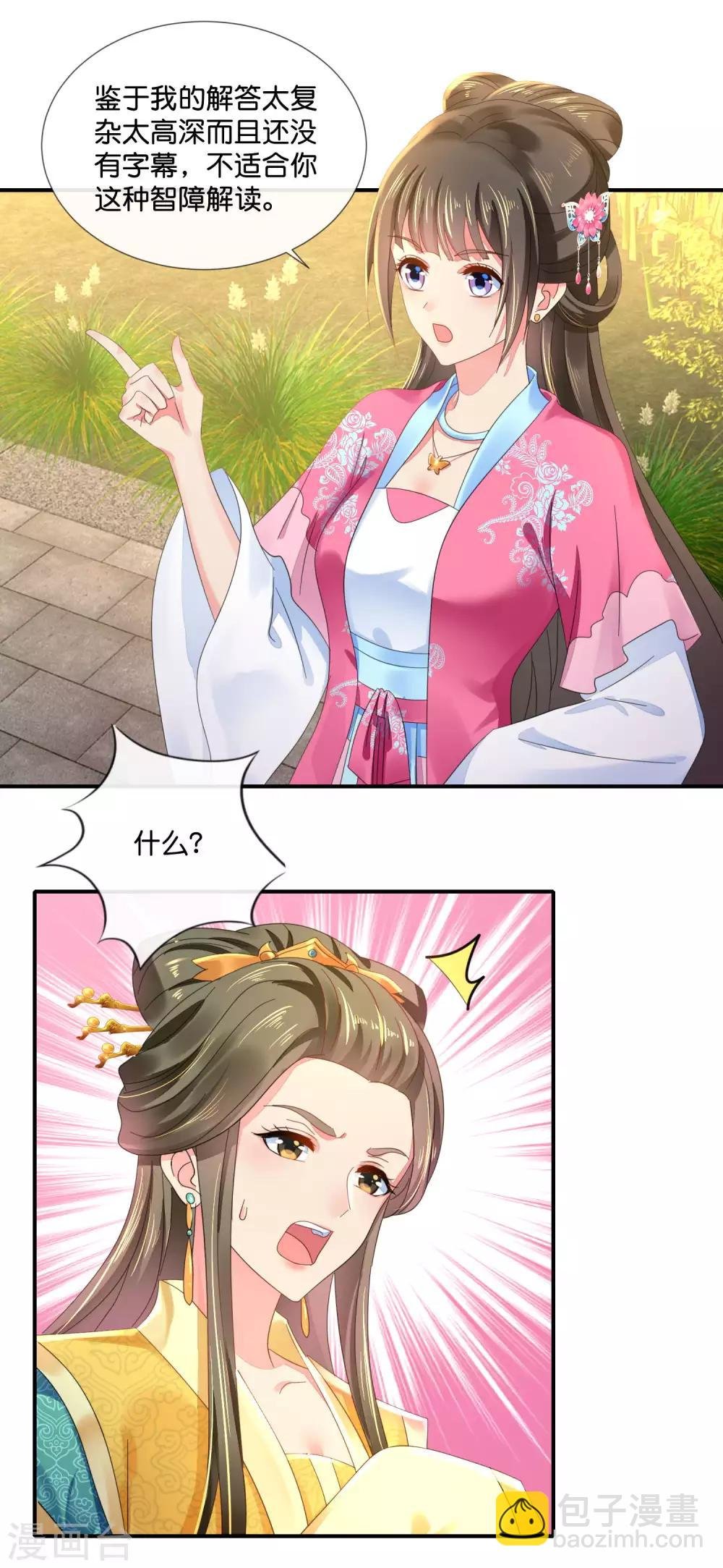 第63话 送你做尼姑