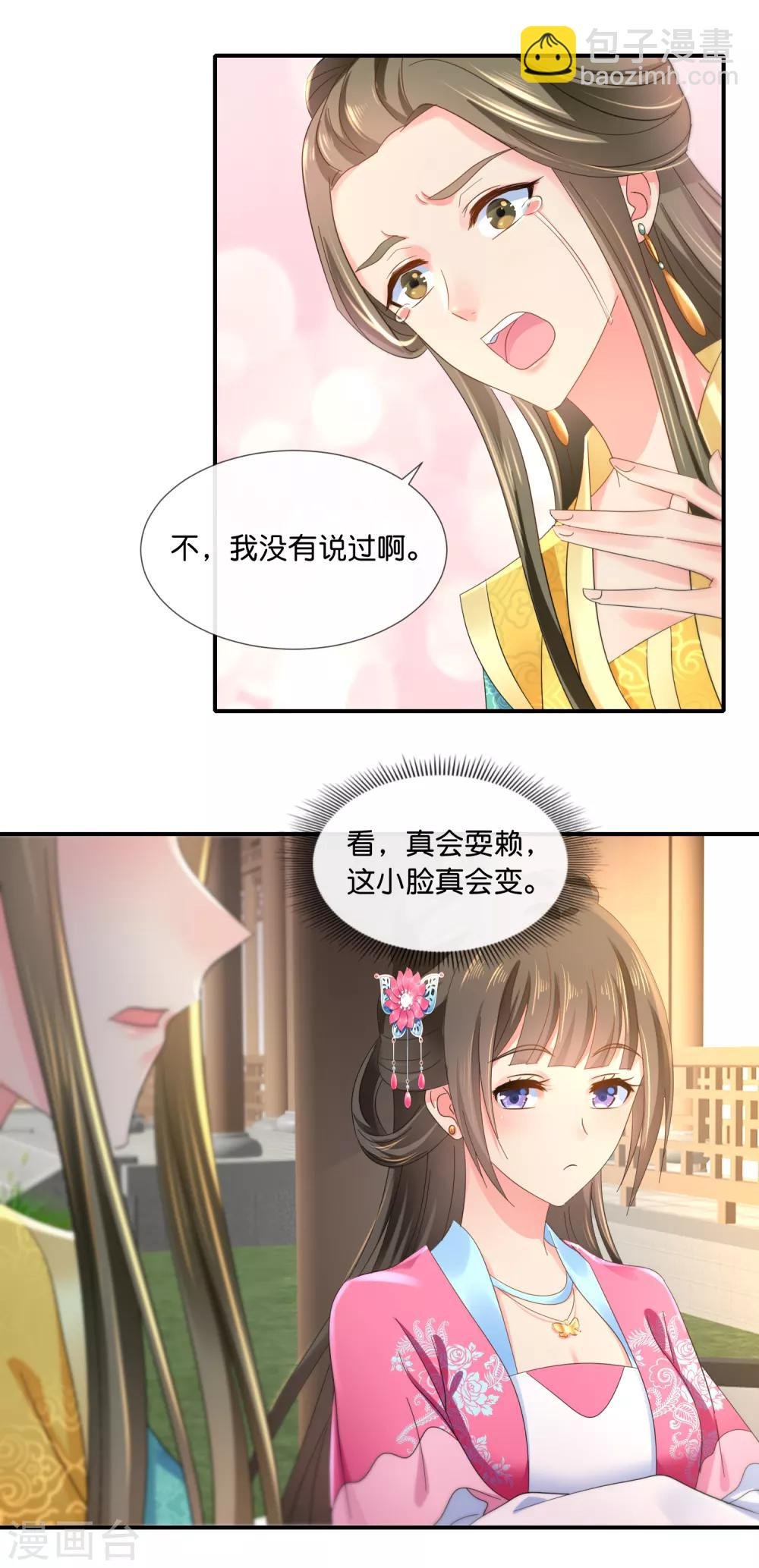 第64话 有妖气