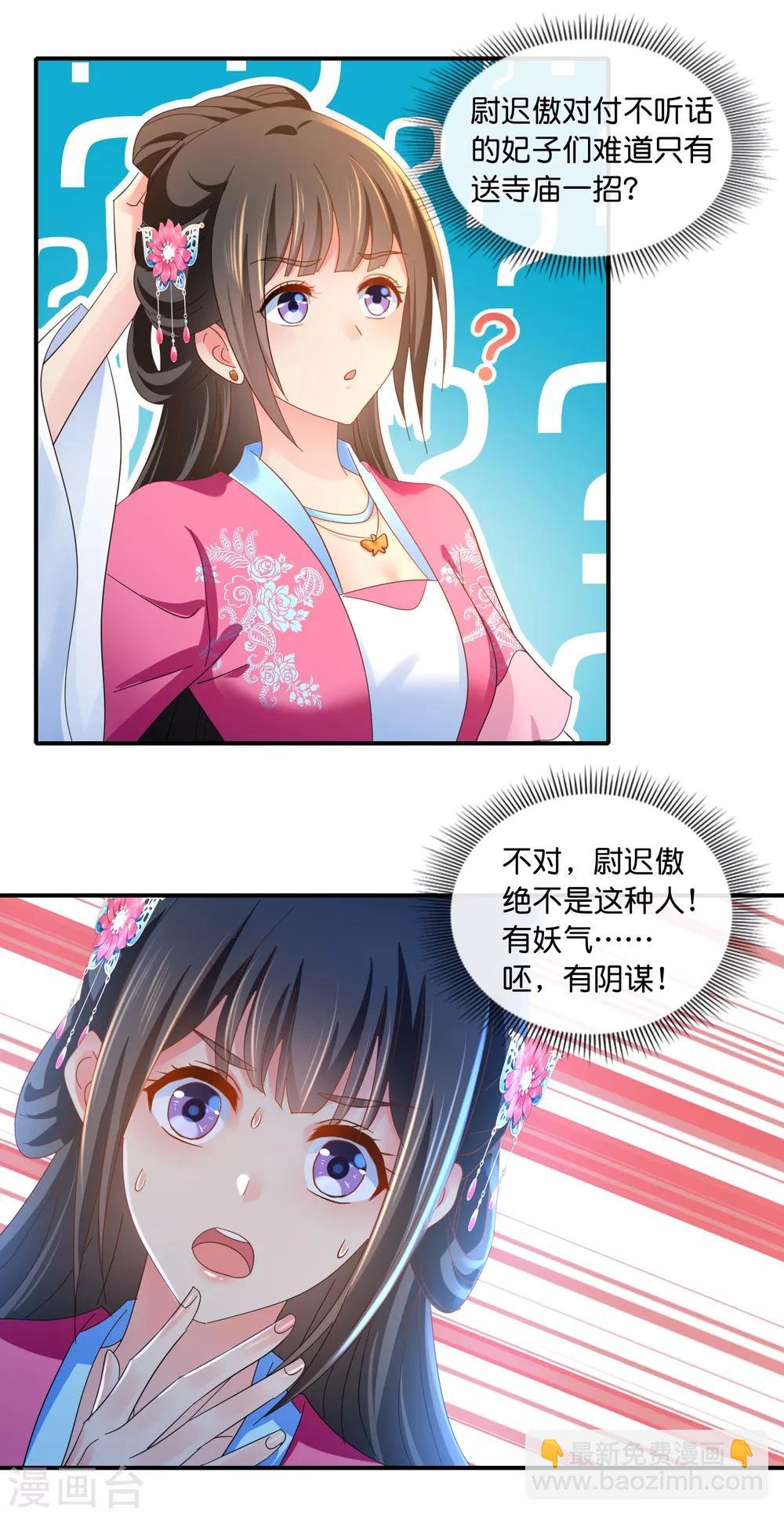 第64话 有妖气