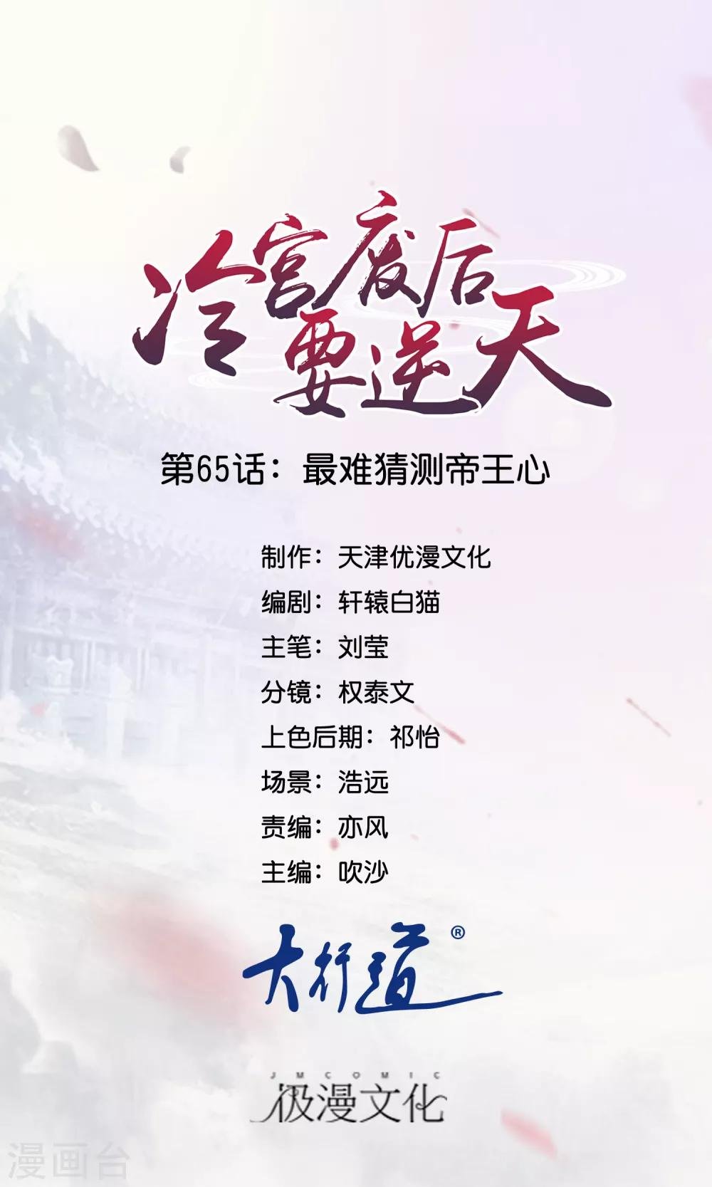 第65话 最难猜测帝王心