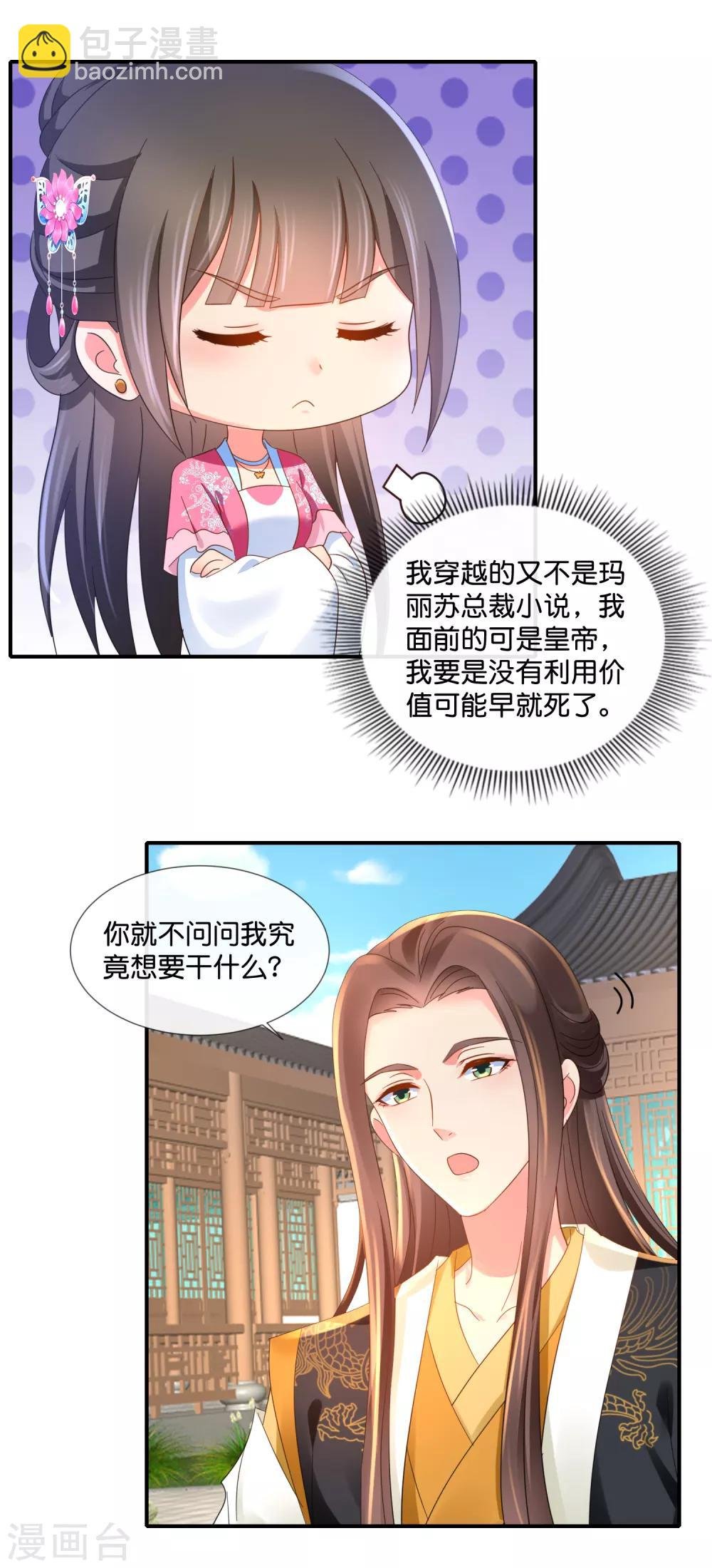 第65话 最难猜测帝王心