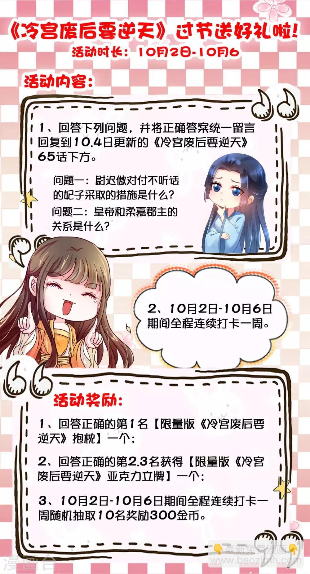 第65话 最难猜测帝王心