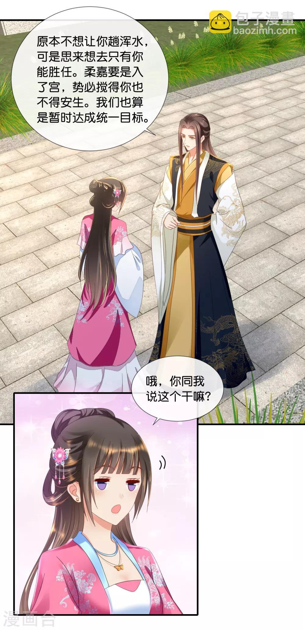 第66话 大哥让我争宠