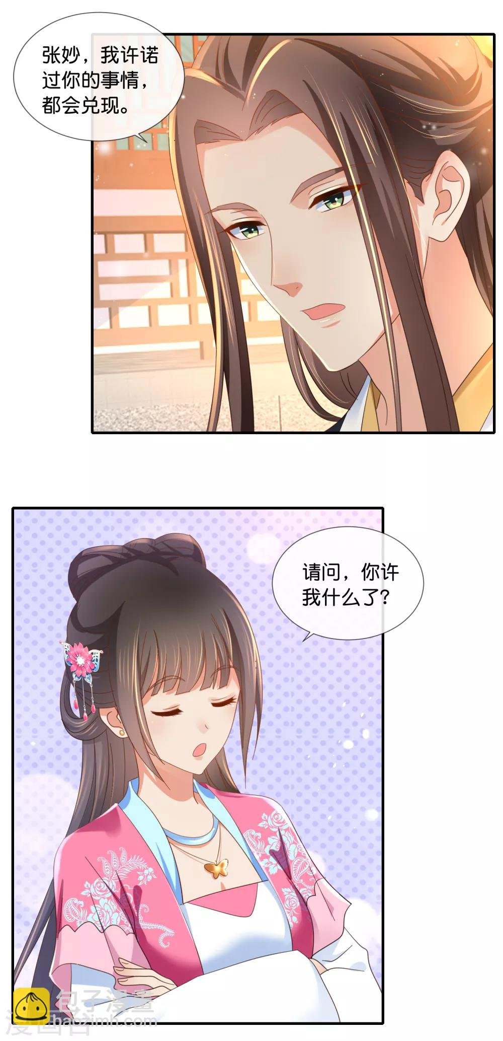 第66话 大哥让我争宠