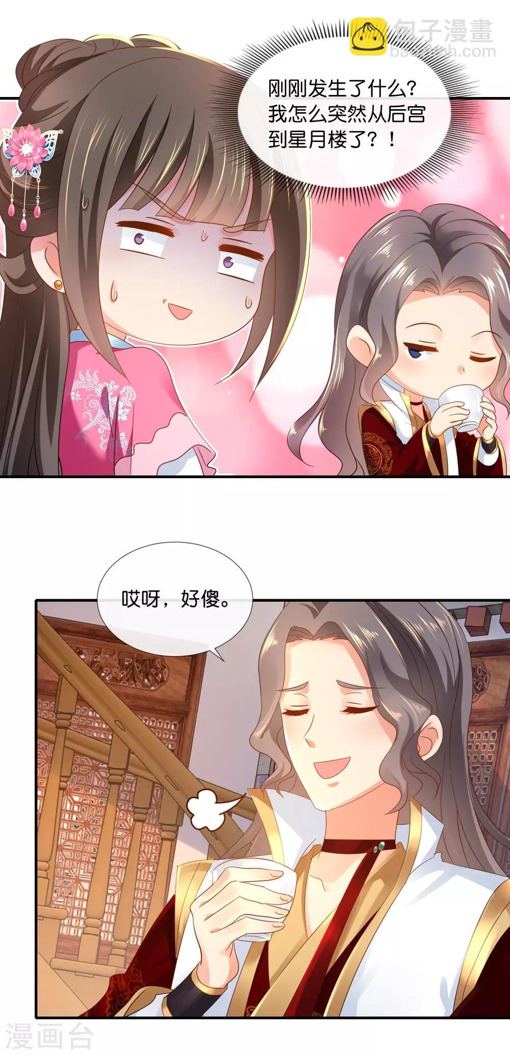 第66话 大哥让我争宠