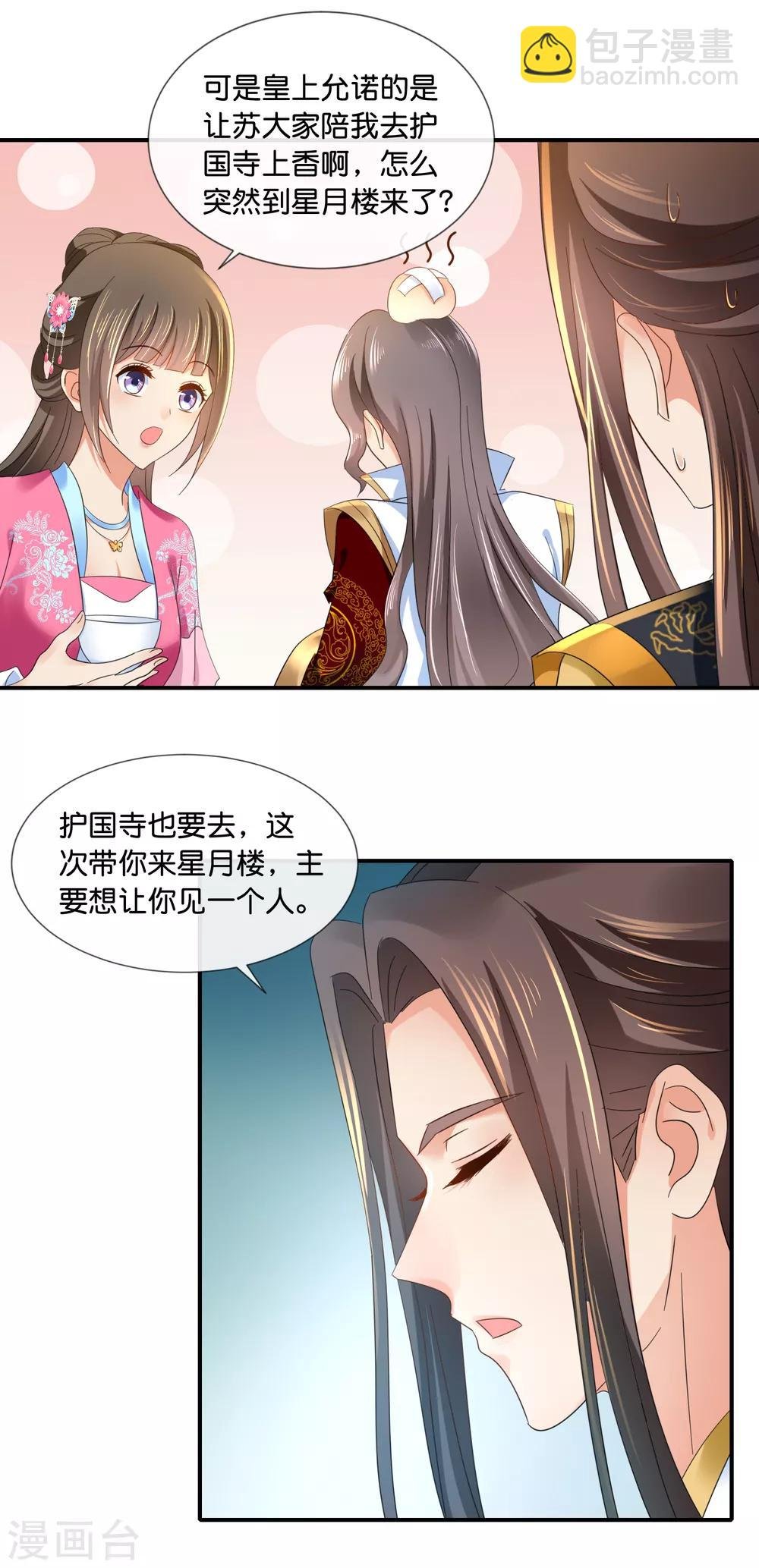 第66话 大哥让我争宠
