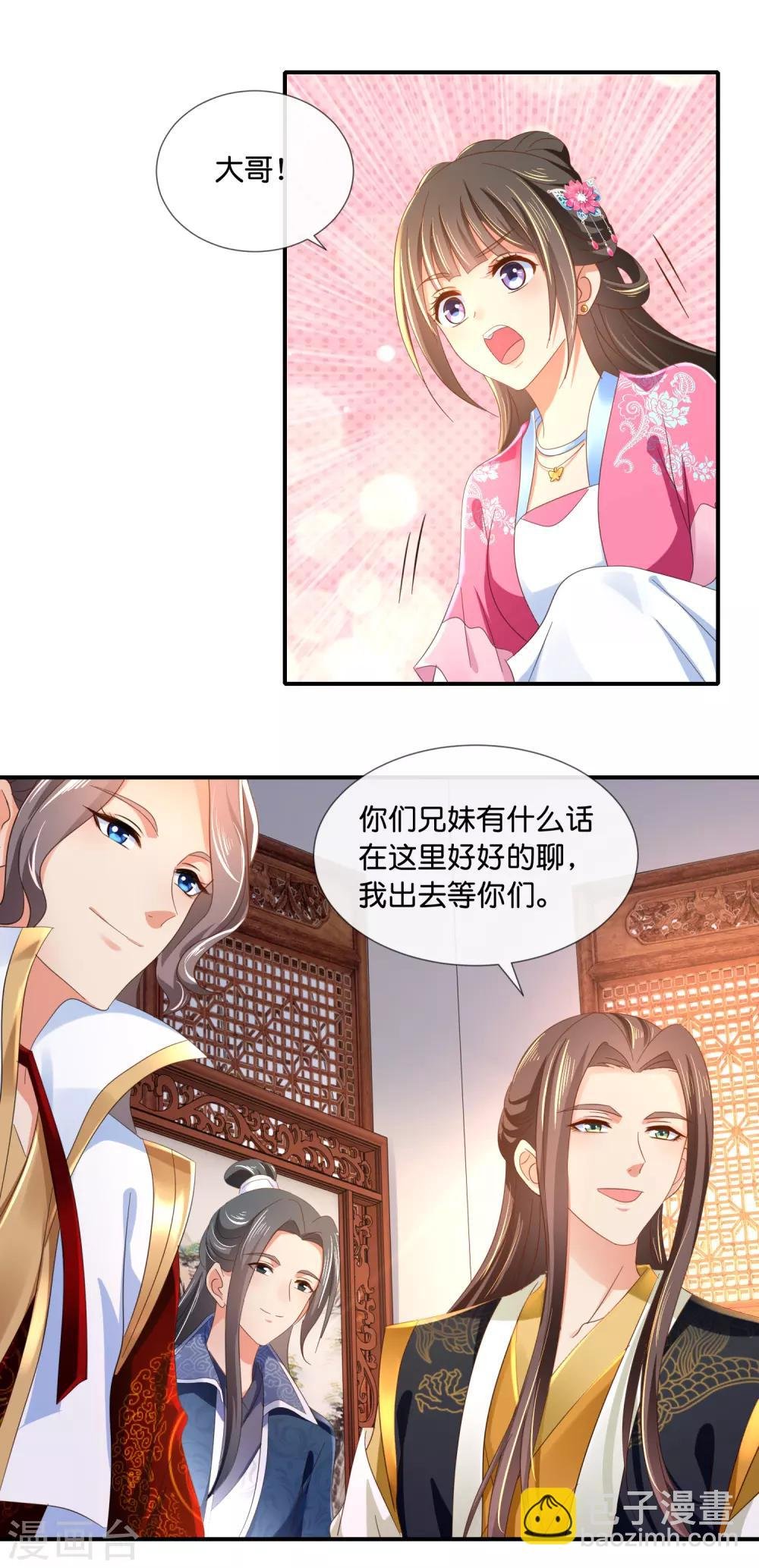 第66话 大哥让我争宠