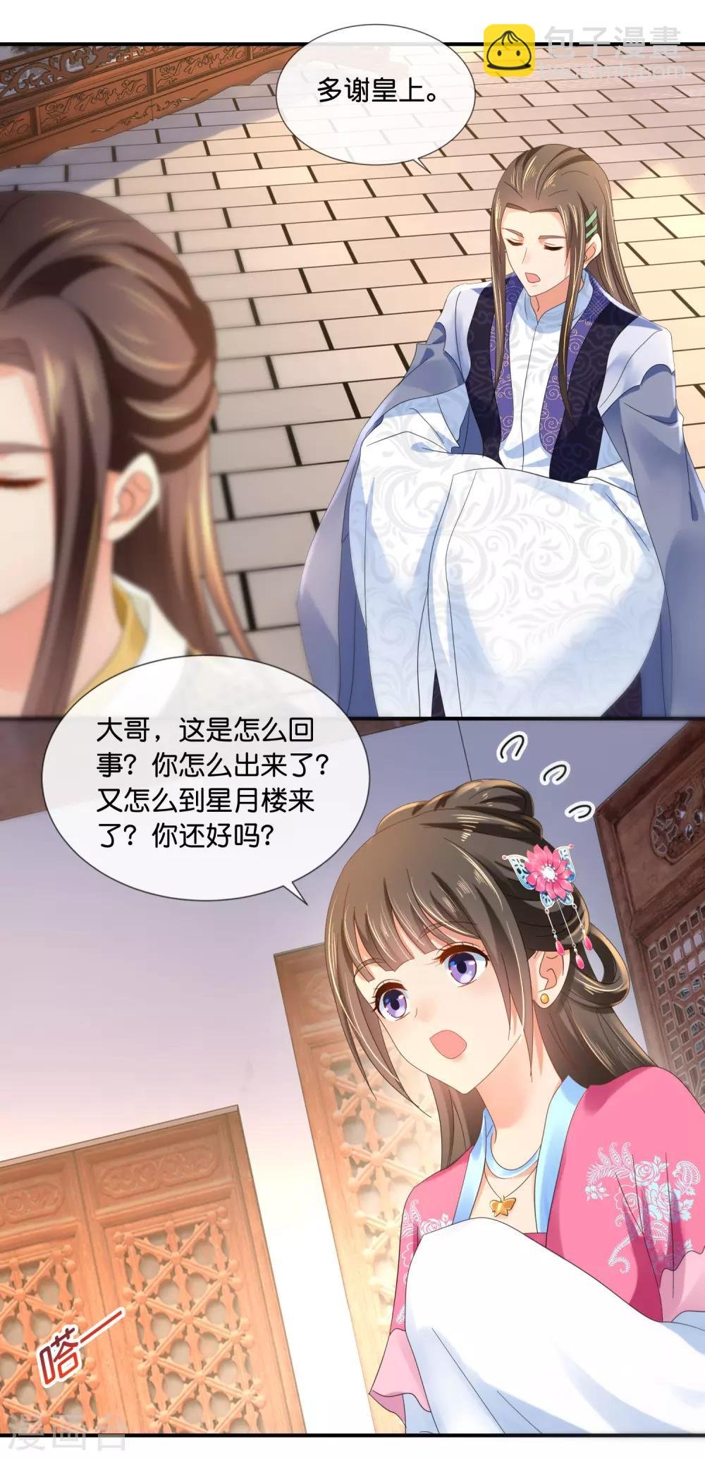 第66话 大哥让我争宠