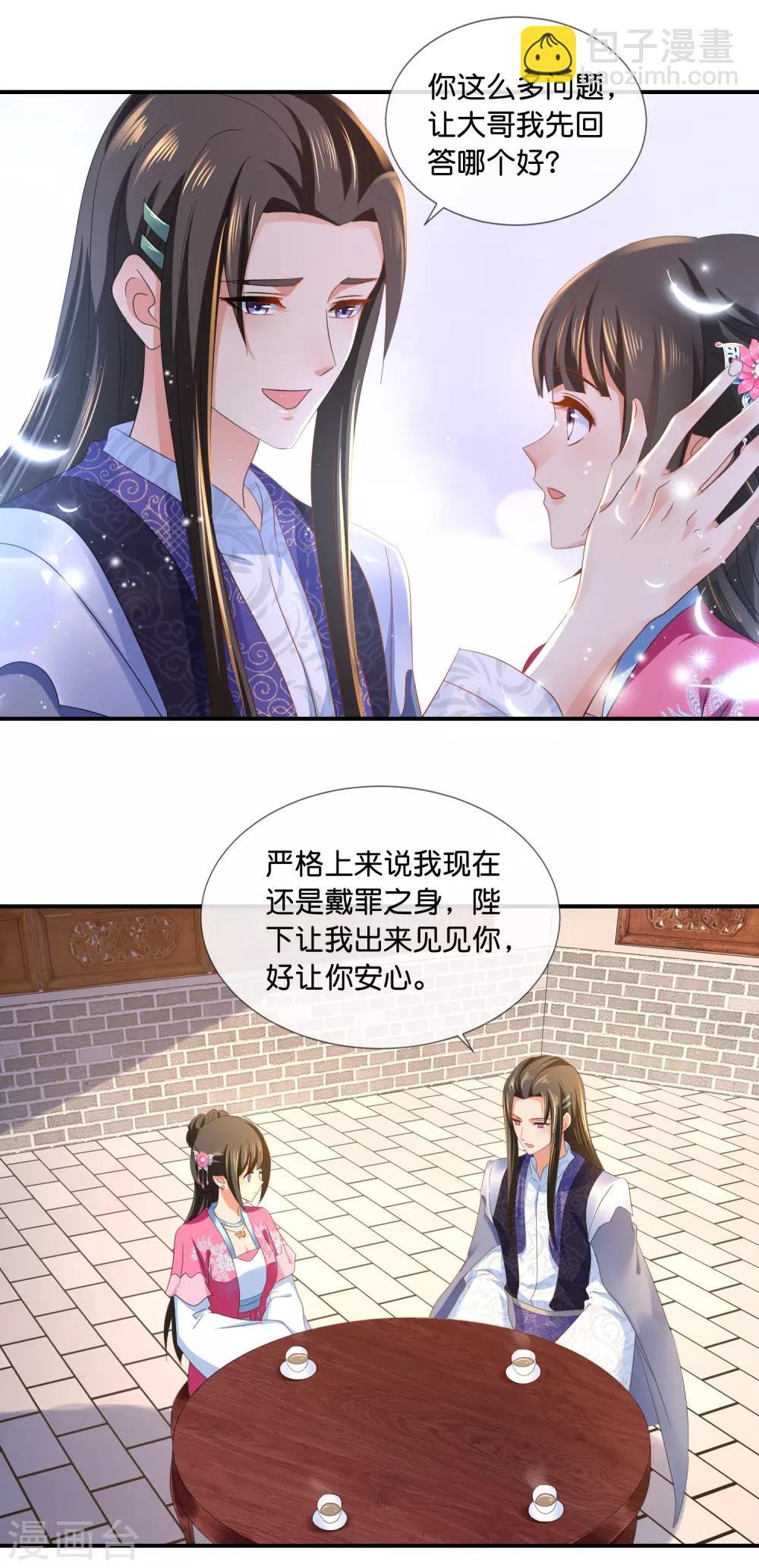 第66话 大哥让我争宠