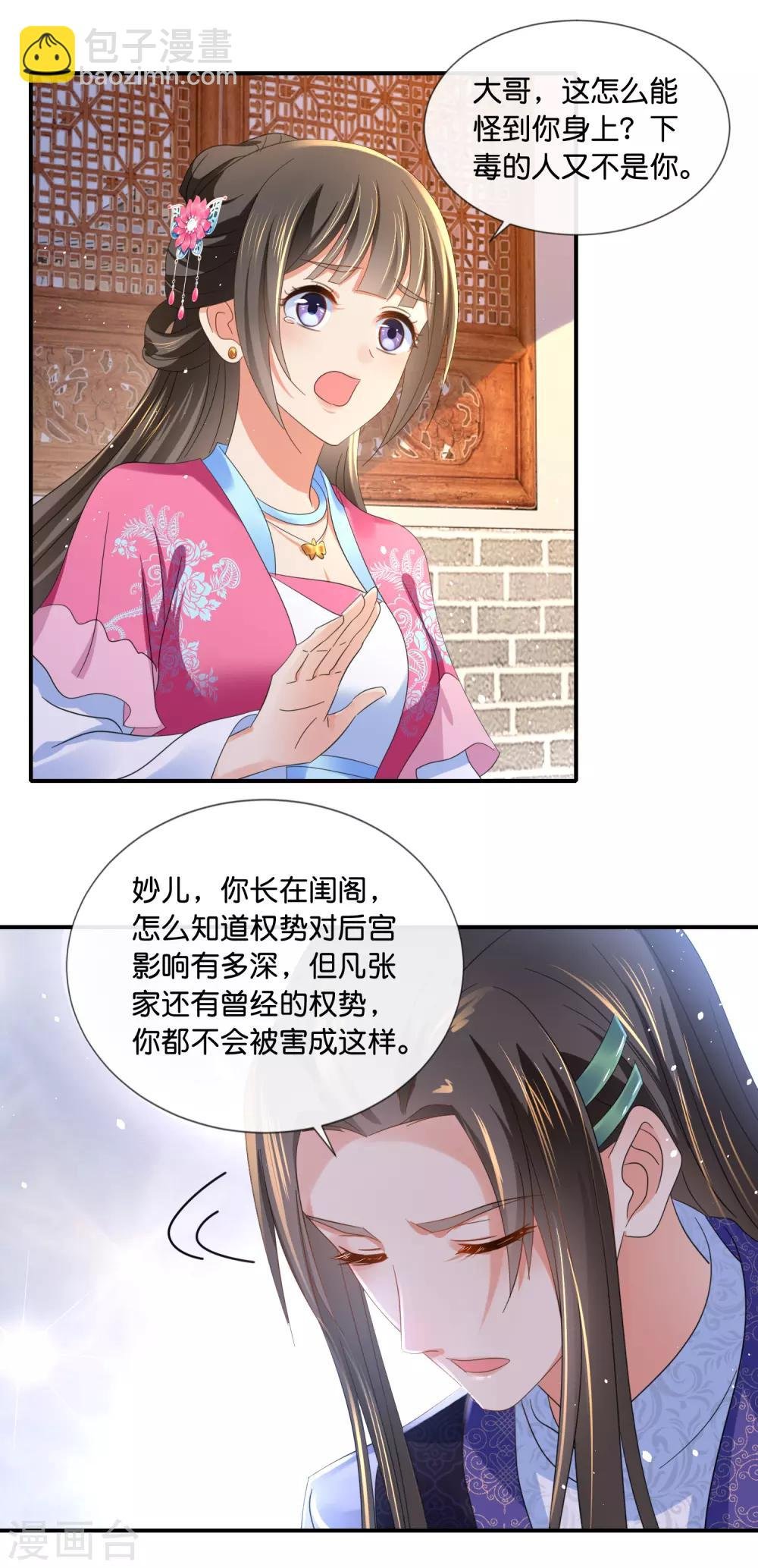 第66话 大哥让我争宠
